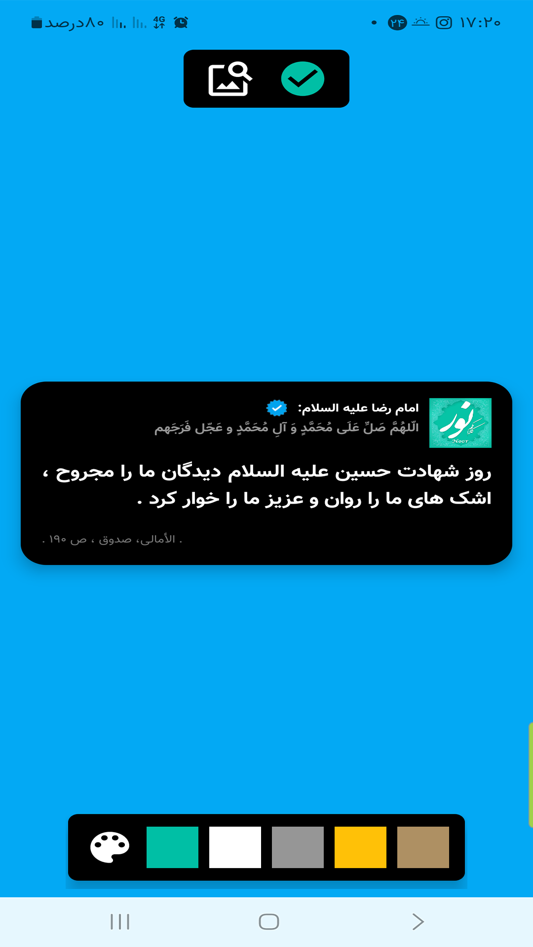 اسکرین شات 1 برنامه 38000 حدیث (حدیث نور)