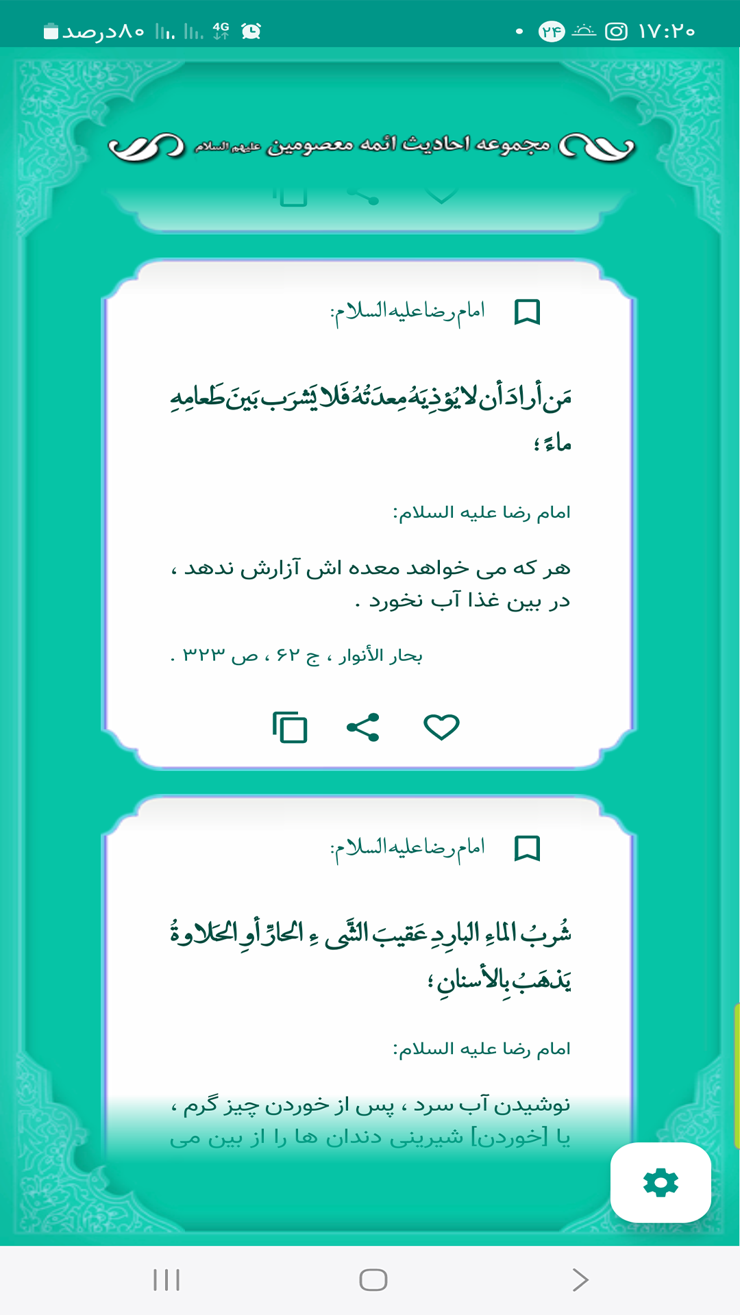 اسکرین شات 2 برنامه 38000 حدیث (حدیث نور)