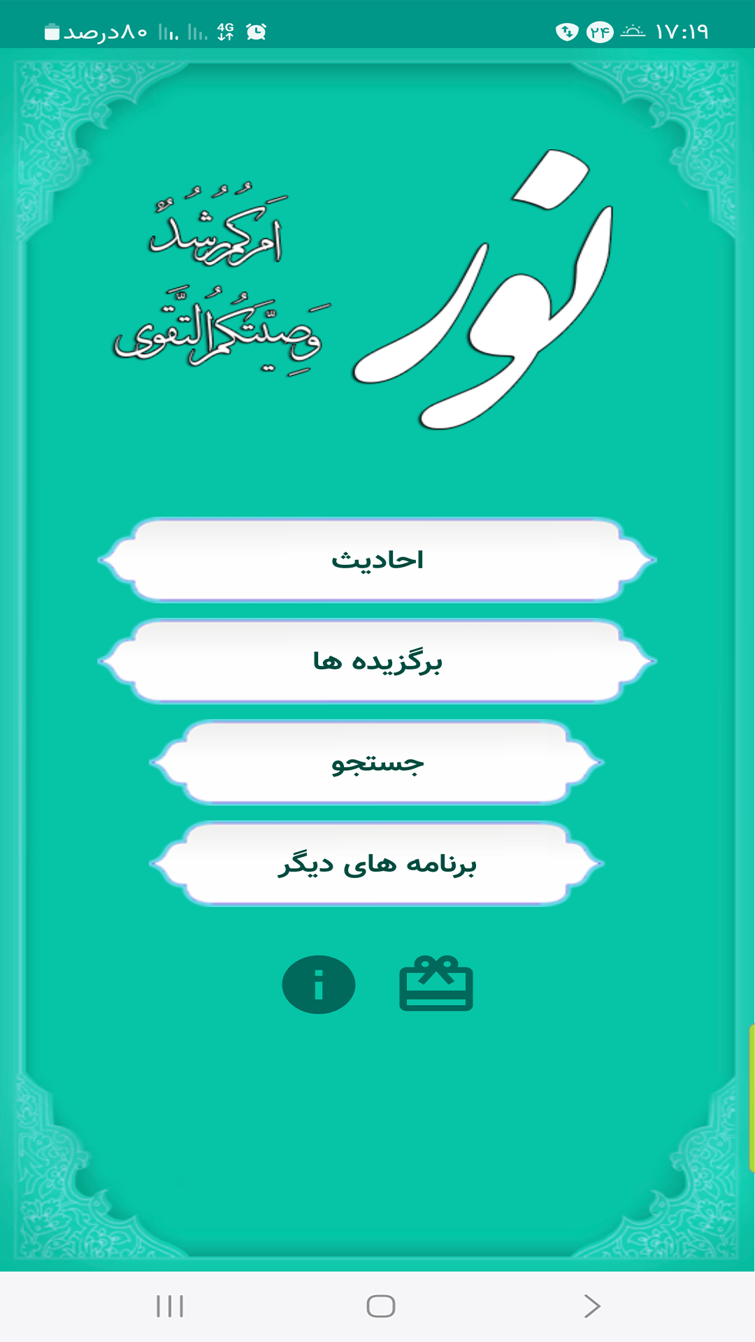 اسکرین شات 3 برنامه 38000 حدیث (حدیث نور)