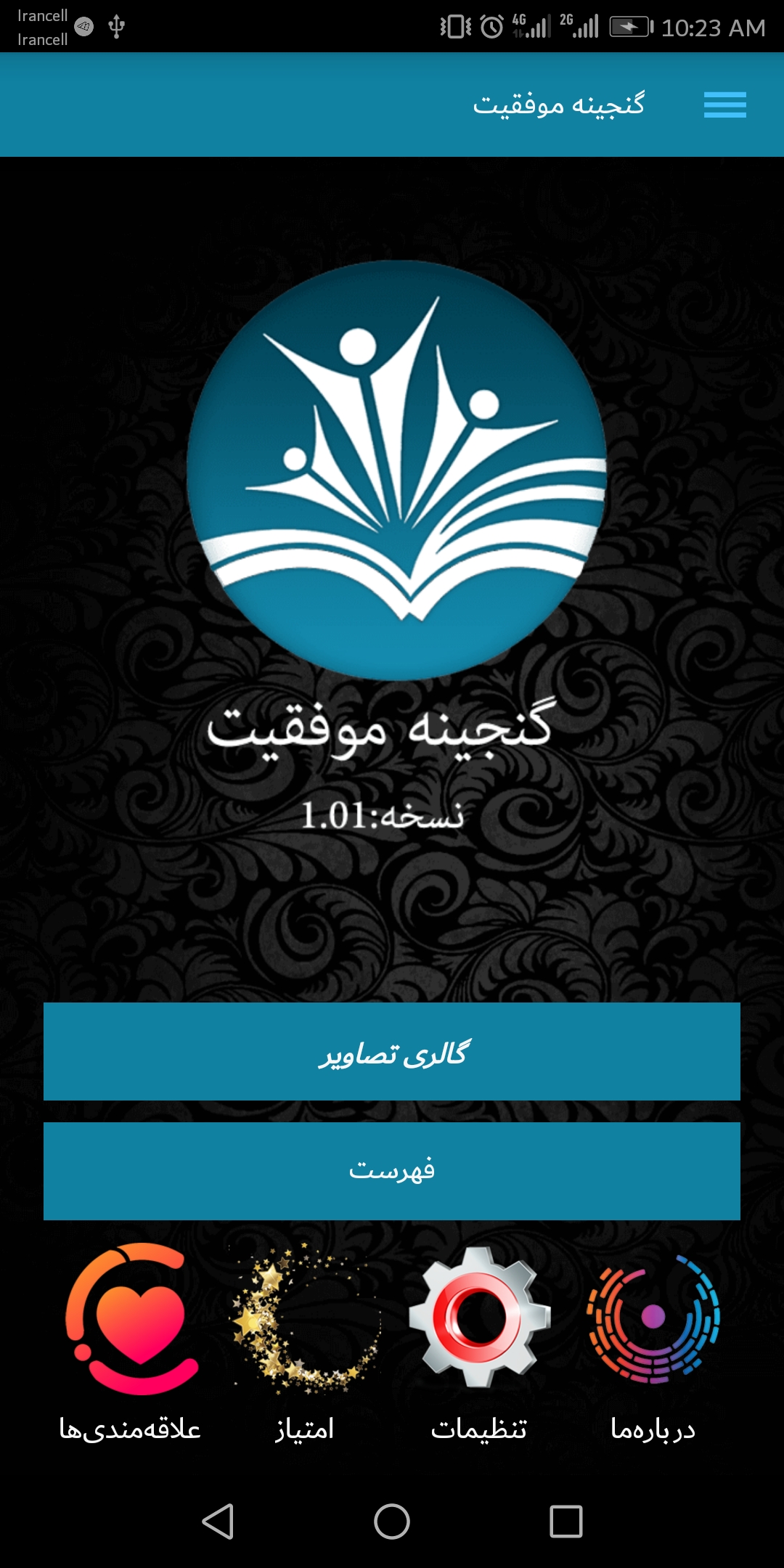 اسکرین شات 2 برنامه گنجینه موفقیت