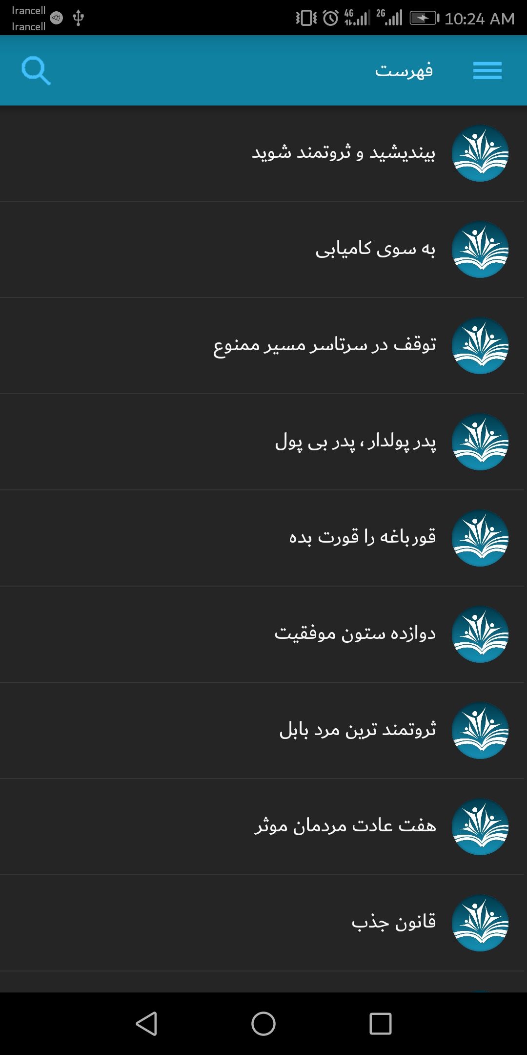 اسکرین شات 6 برنامه گنجینه موفقیت