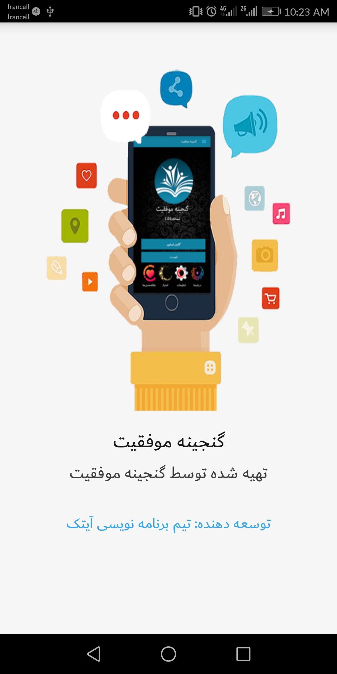 اسکرین شات 1 برنامه گنجینه موفقیت