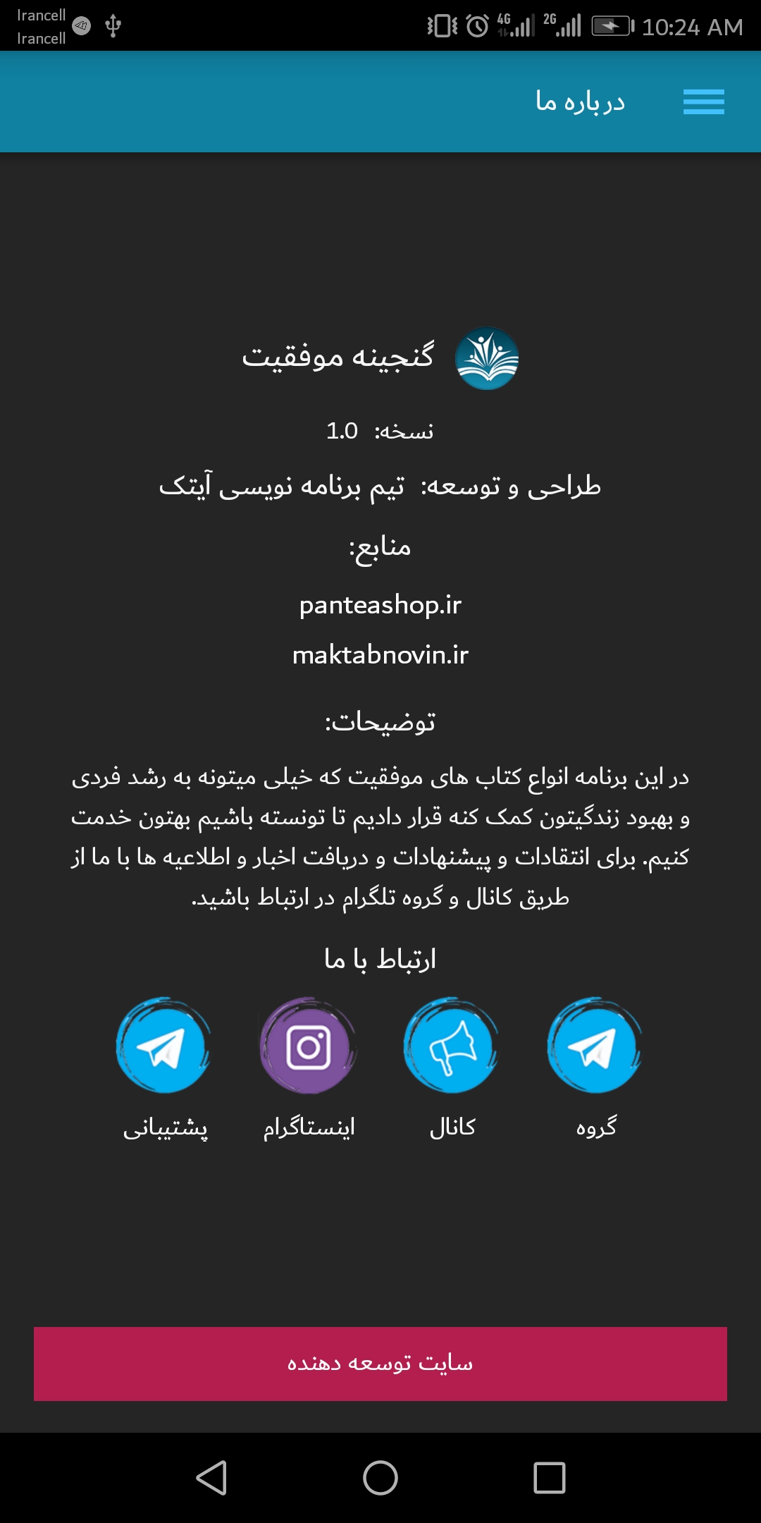اسکرین شات 4 برنامه گنجینه موفقیت