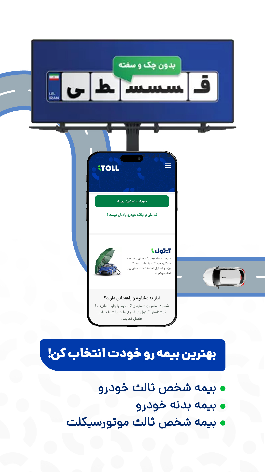 اسکرین شات 1 برنامه آیتول (پرداخت خلافی خودرو، بیمه)