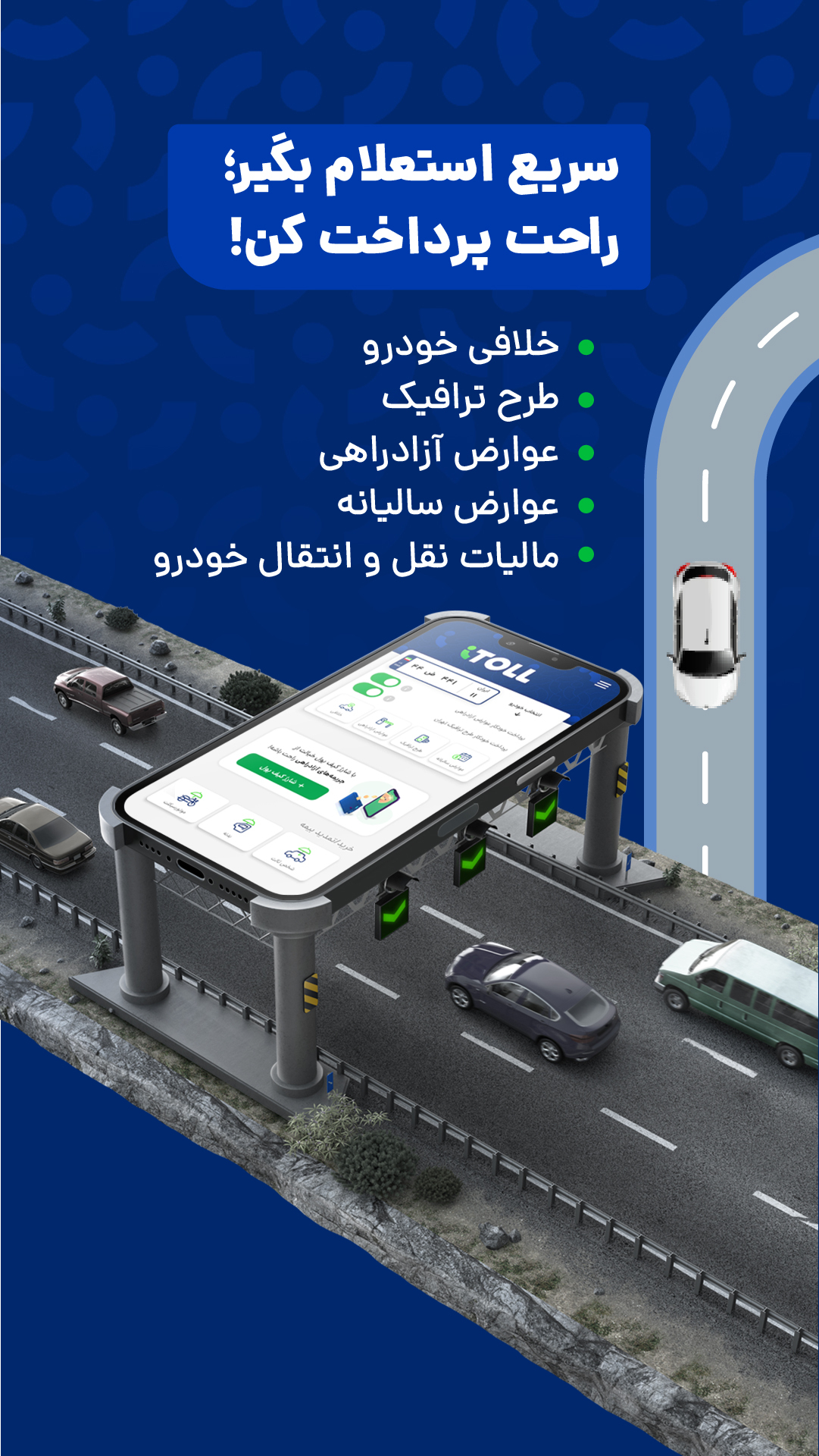 اسکرین شات 2 برنامه آیتول (پرداخت خلافی خودرو، بیمه)