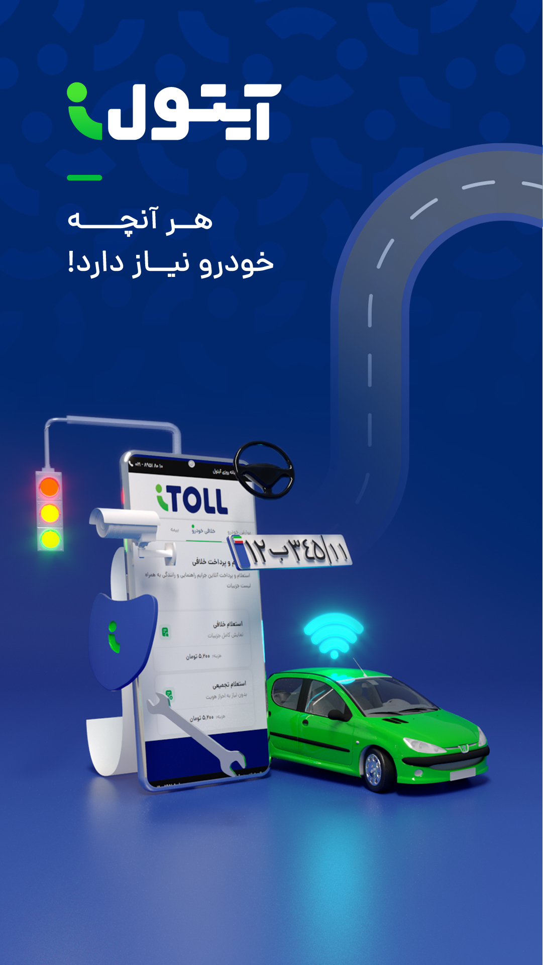 اسکرین شات 6 برنامه آیتول (پرداخت خلافی خودرو، بیمه)