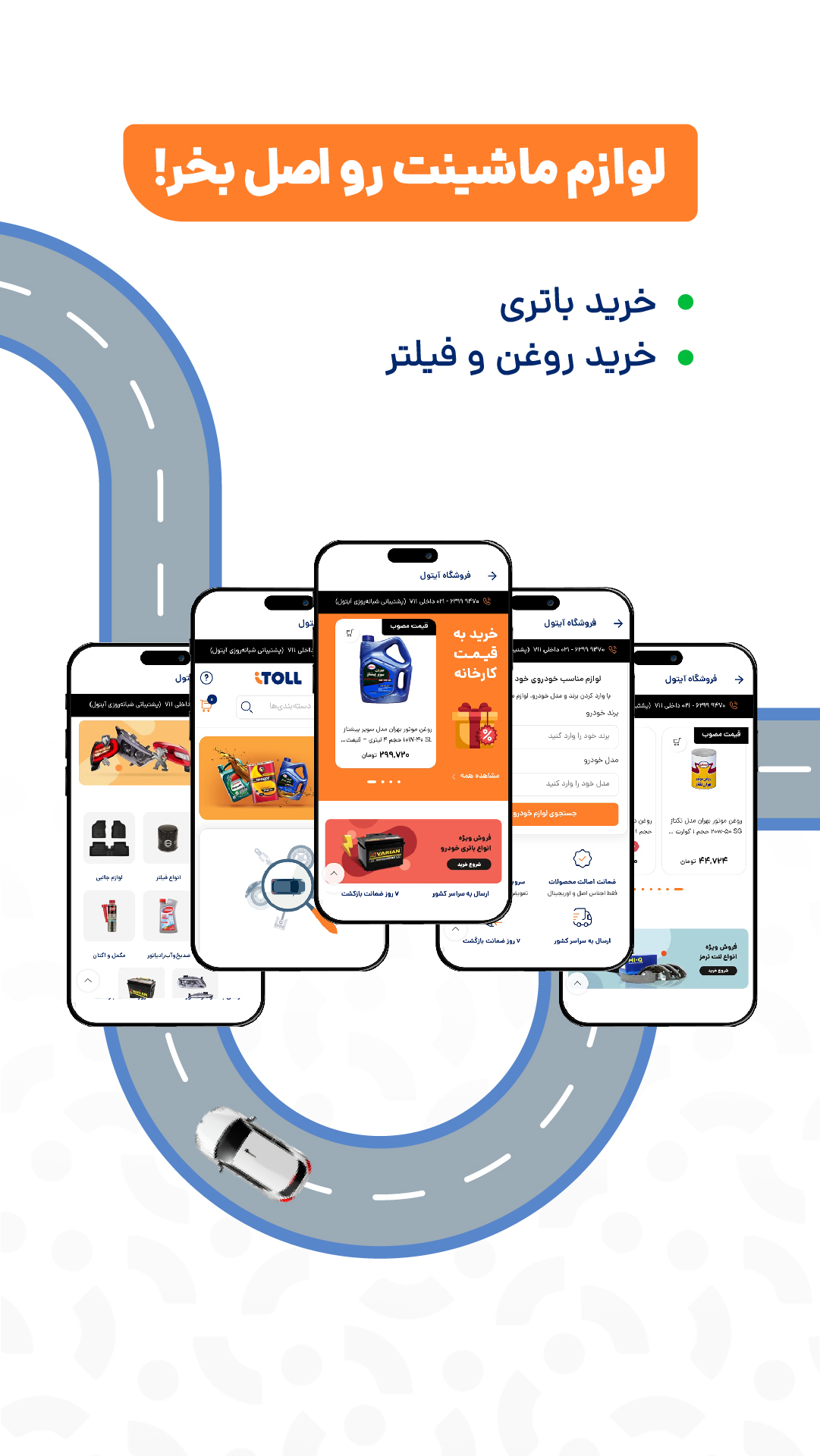 اسکرین شات 5 برنامه آیتول (پرداخت خلافی خودرو، بیمه)