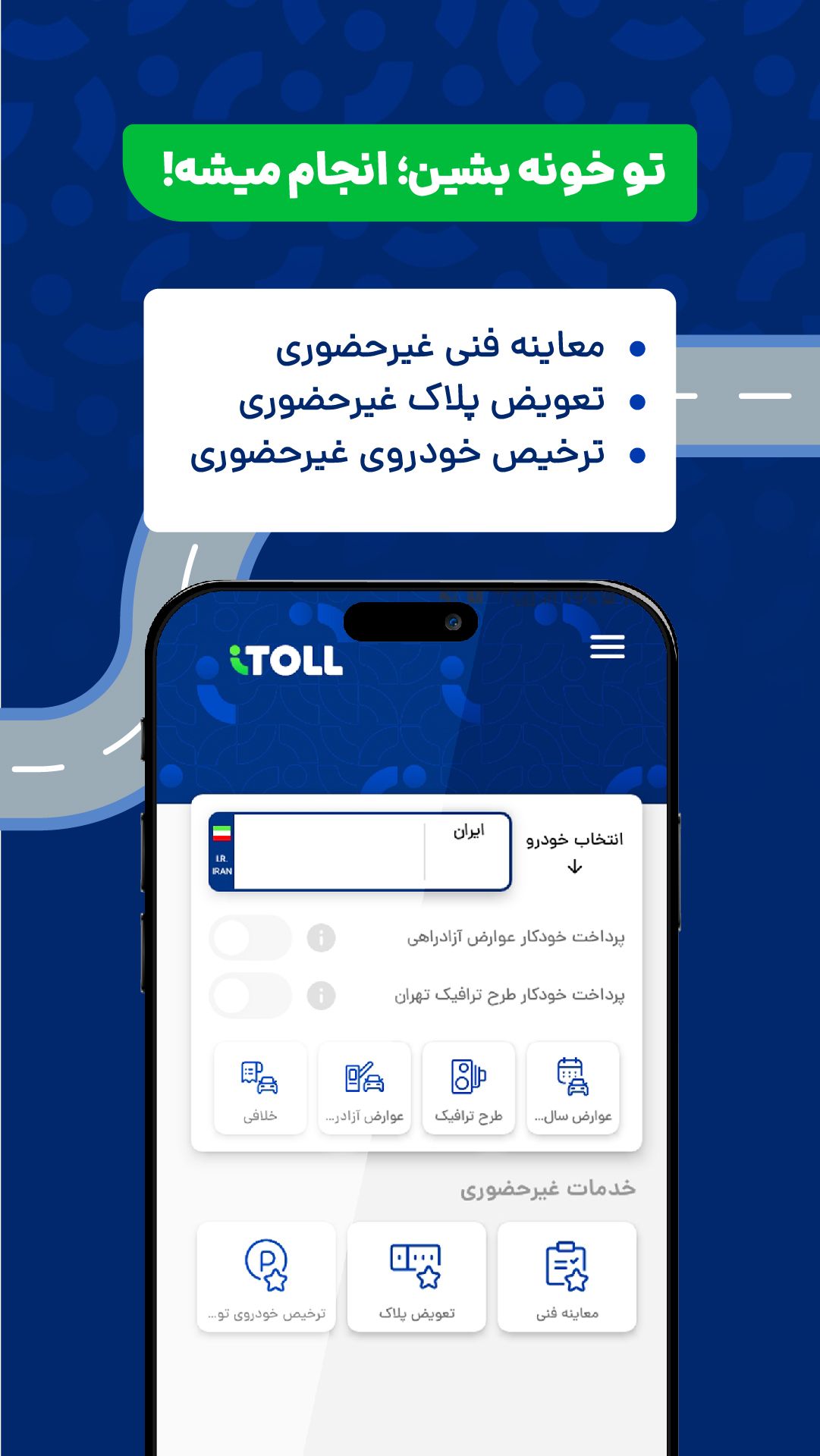 اسکرین شات 4 برنامه آیتول (پرداخت خلافی خودرو، بیمه)