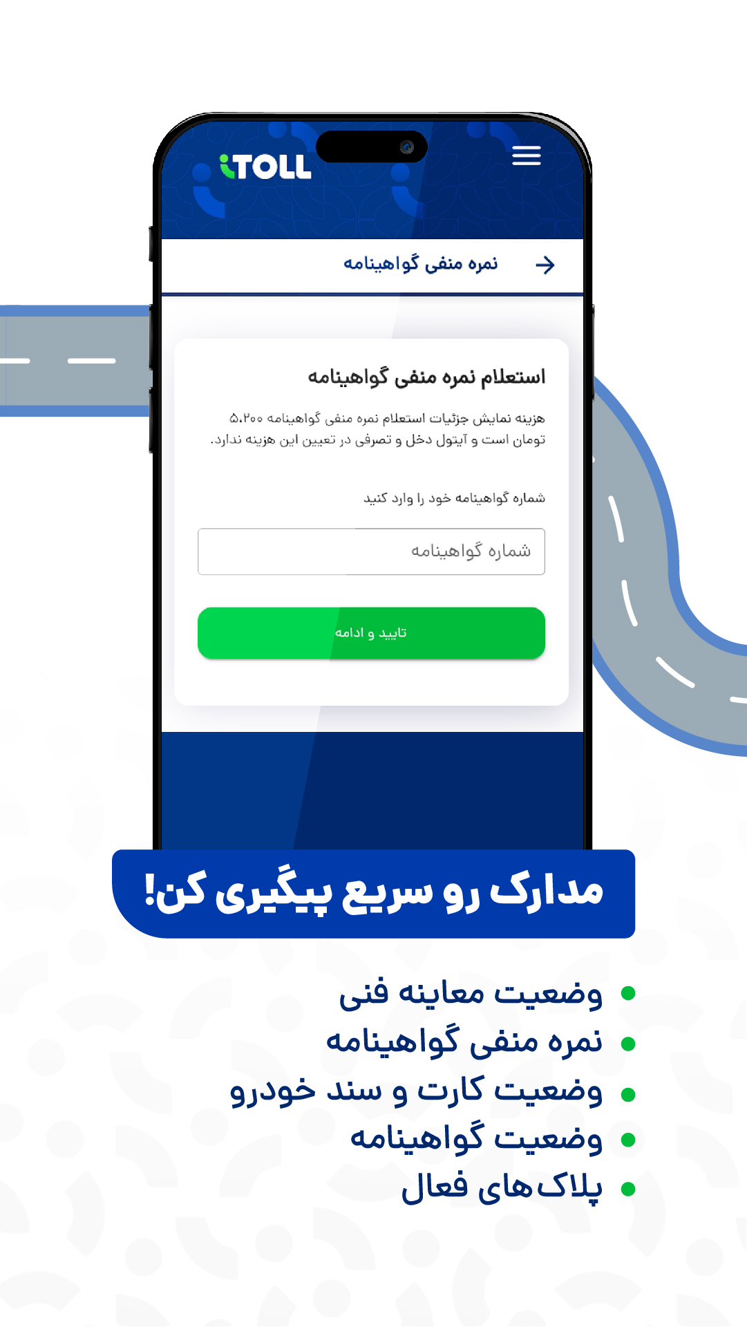 اسکرین شات 3 برنامه آیتول (پرداخت خلافی خودرو، بیمه)