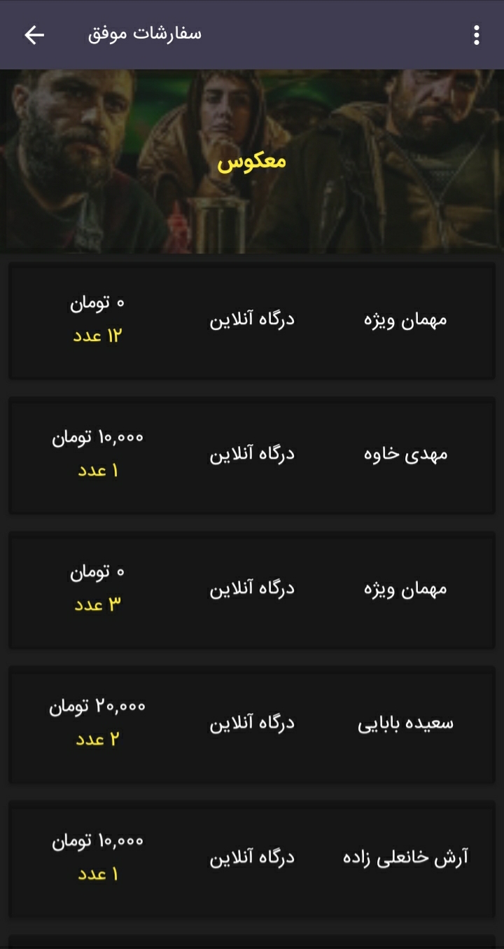 اسکرین شات 7 برنامه تیکت پلاس