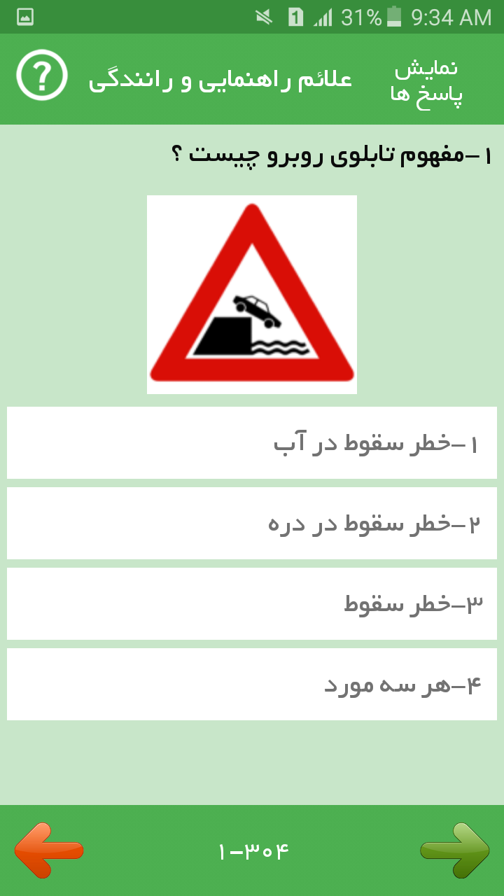 اسکرین شات 3 برنامه سولات و ازمون ایین نامه+خلافی گیر
