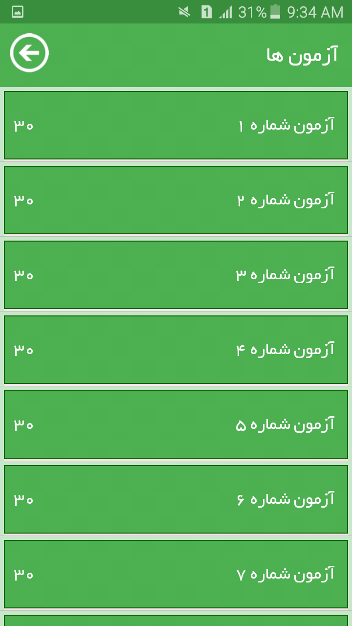 اسکرین شات 2 برنامه سولات و ازمون ایین نامه+خلافی گیر