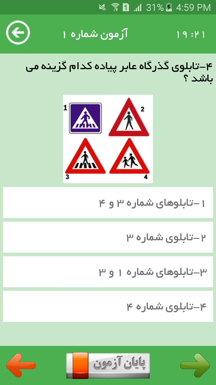 اسکرین شات 6 برنامه سولات و ازمون ایین نامه+خلافی گیر