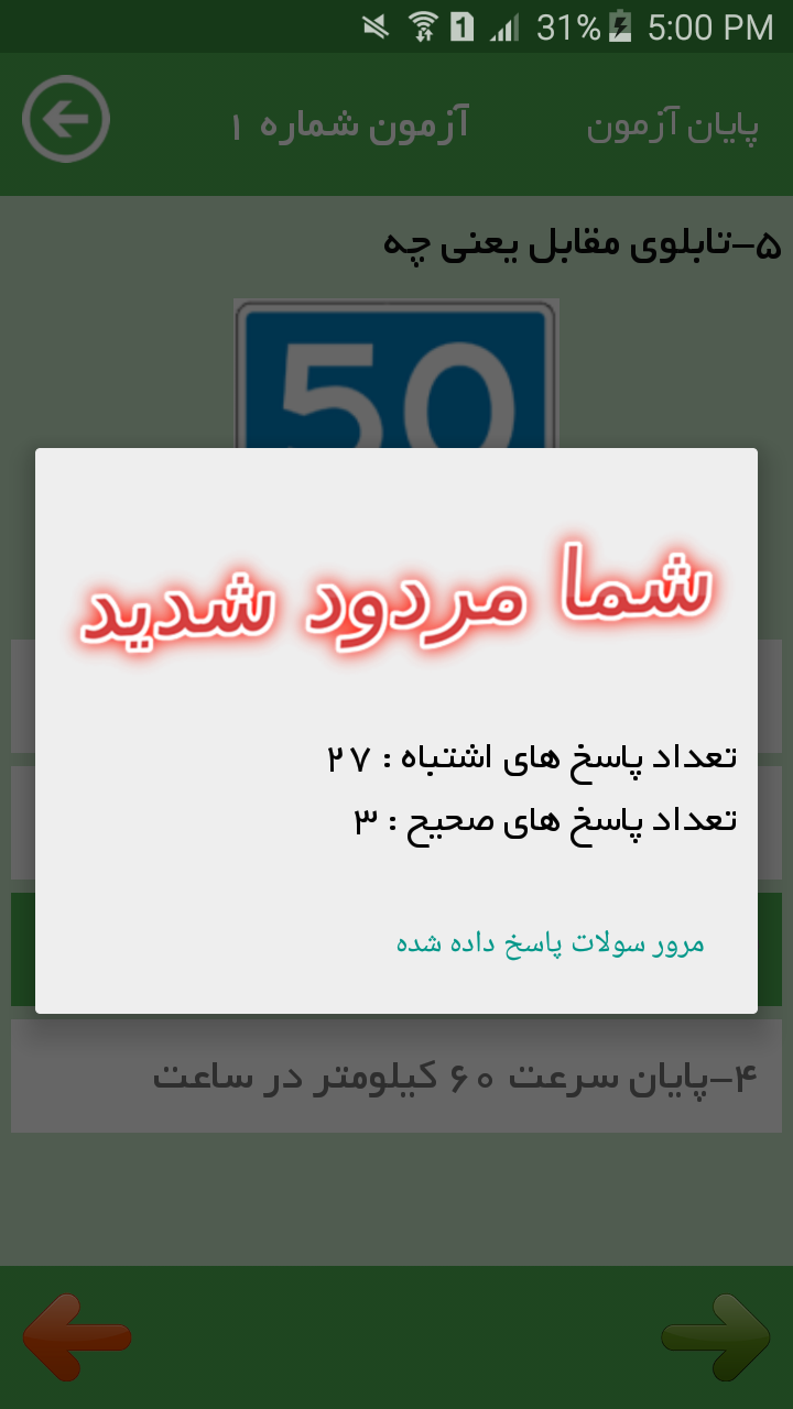 اسکرین شات 7 برنامه سولات و ازمون ایین نامه+خلافی گیر