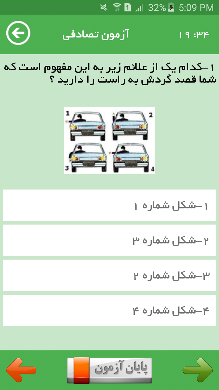 اسکرین شات 4 برنامه سولات و ازمون ایین نامه+خلافی گیر