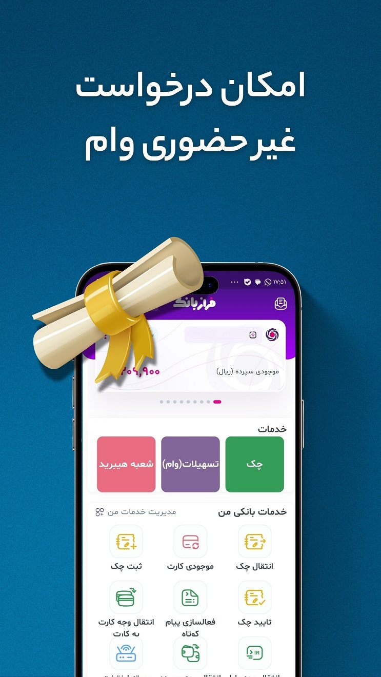 اسکرین شات 8 برنامه ‏‏‏‏‏فرازبانک(نئو بانک ایران زمین)