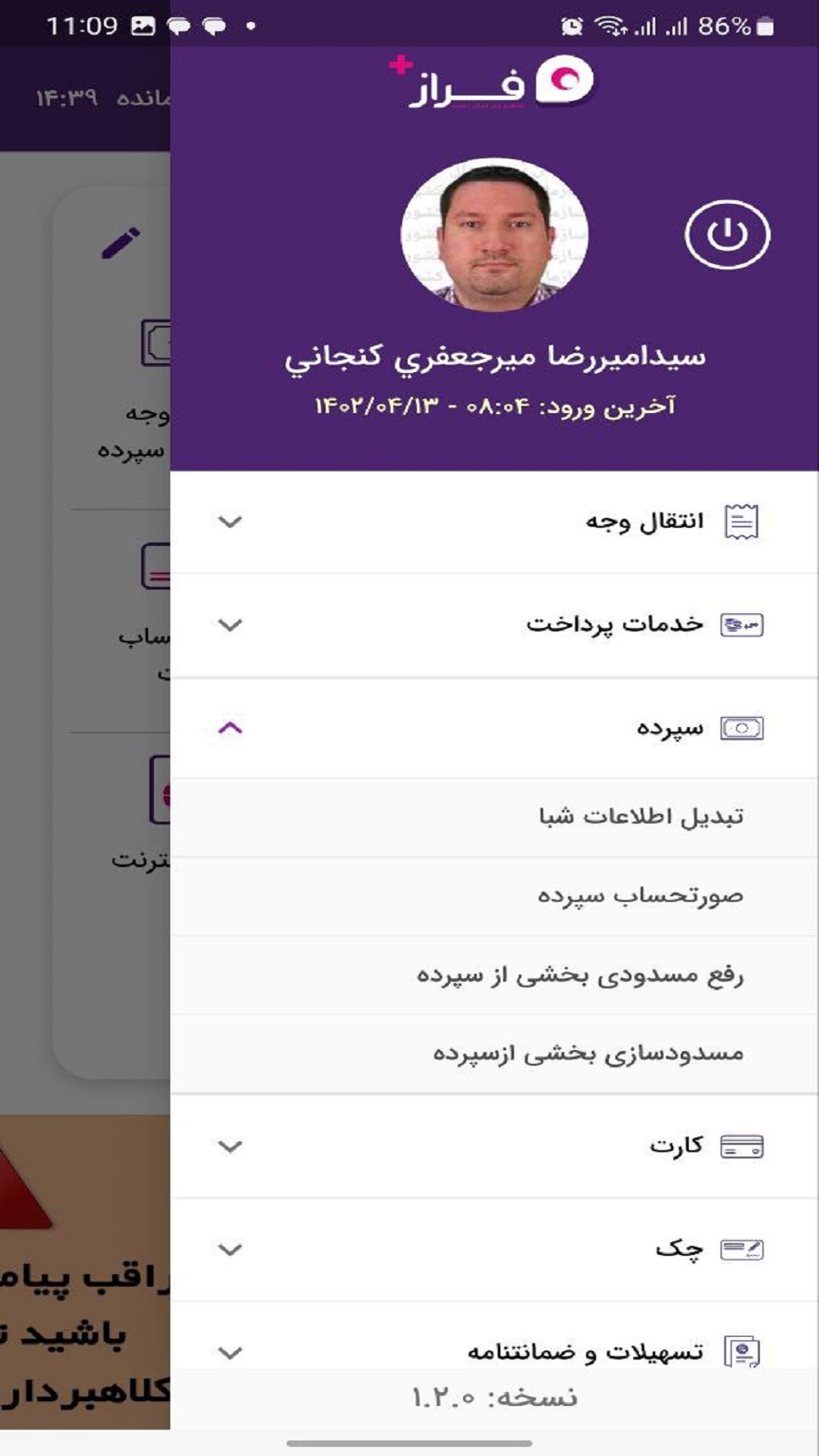 اسکرین شات 2 برنامه ‏‏‏‏فرازبانک(نئو بانک ایران زمین)