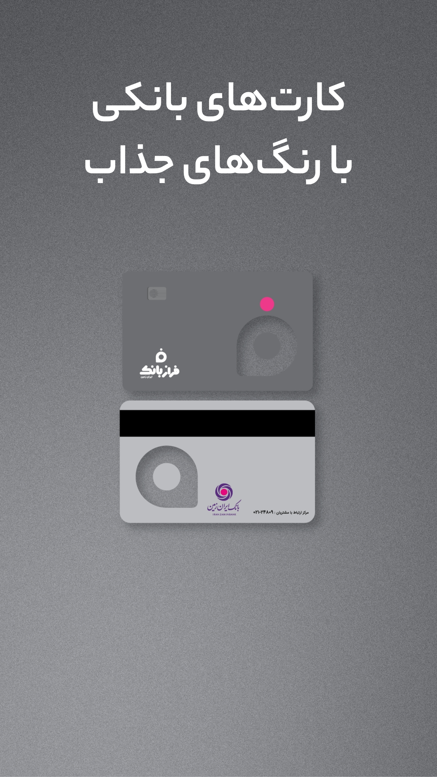 اسکرین شات 6 برنامه ‏‏‏‏‏فرازبانک(نئو بانک ایران زمین)