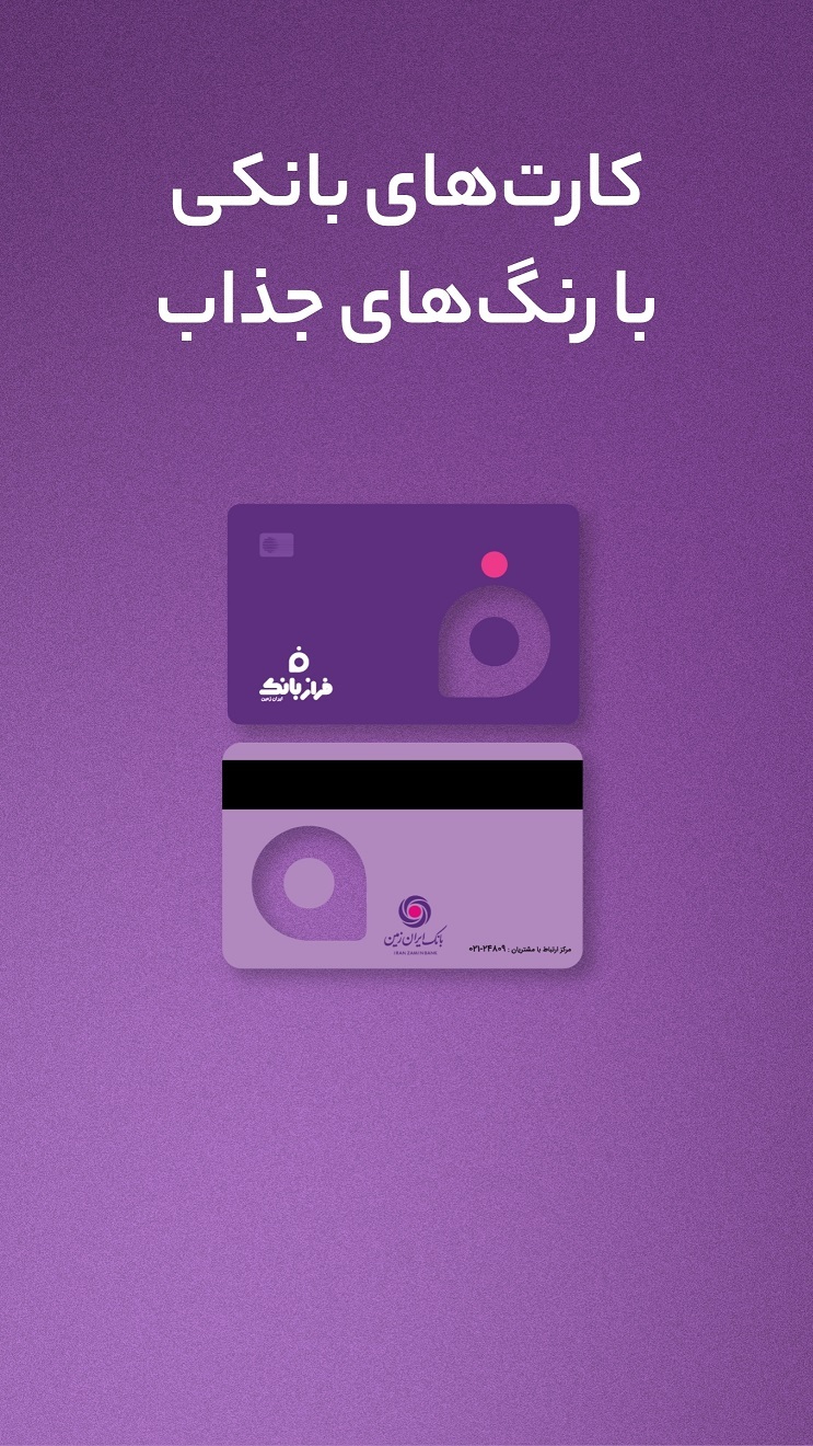 اسکرین شات 5 برنامه ‏‏‏‏‏فرازبانک(نئو بانک ایران زمین)