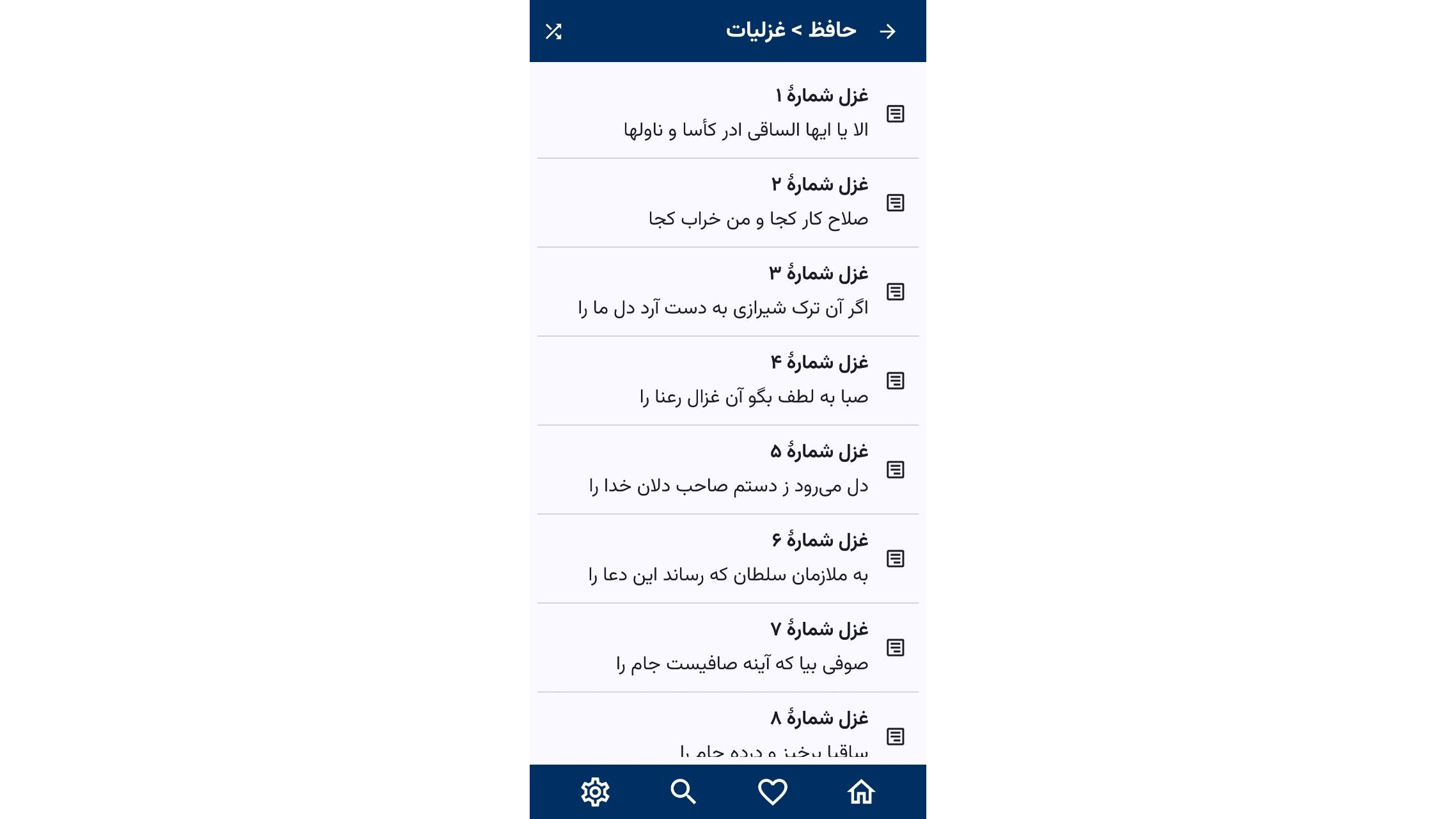 اسکرین شات 3 برنامه جام سخن