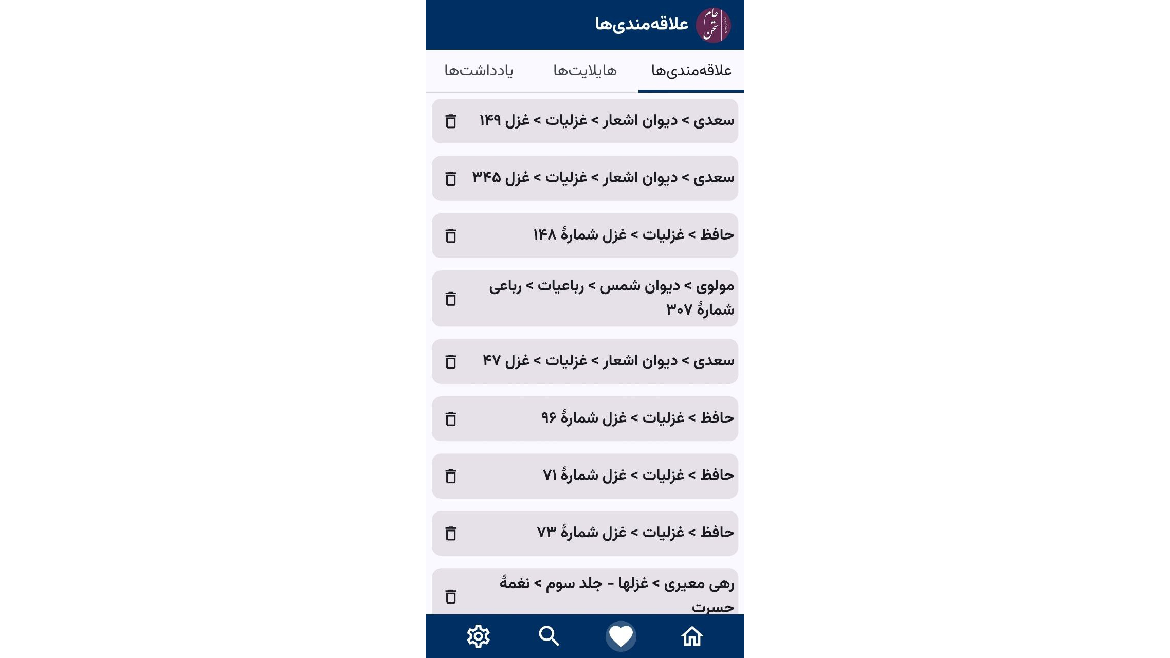 اسکرین شات 7 برنامه جام سخن