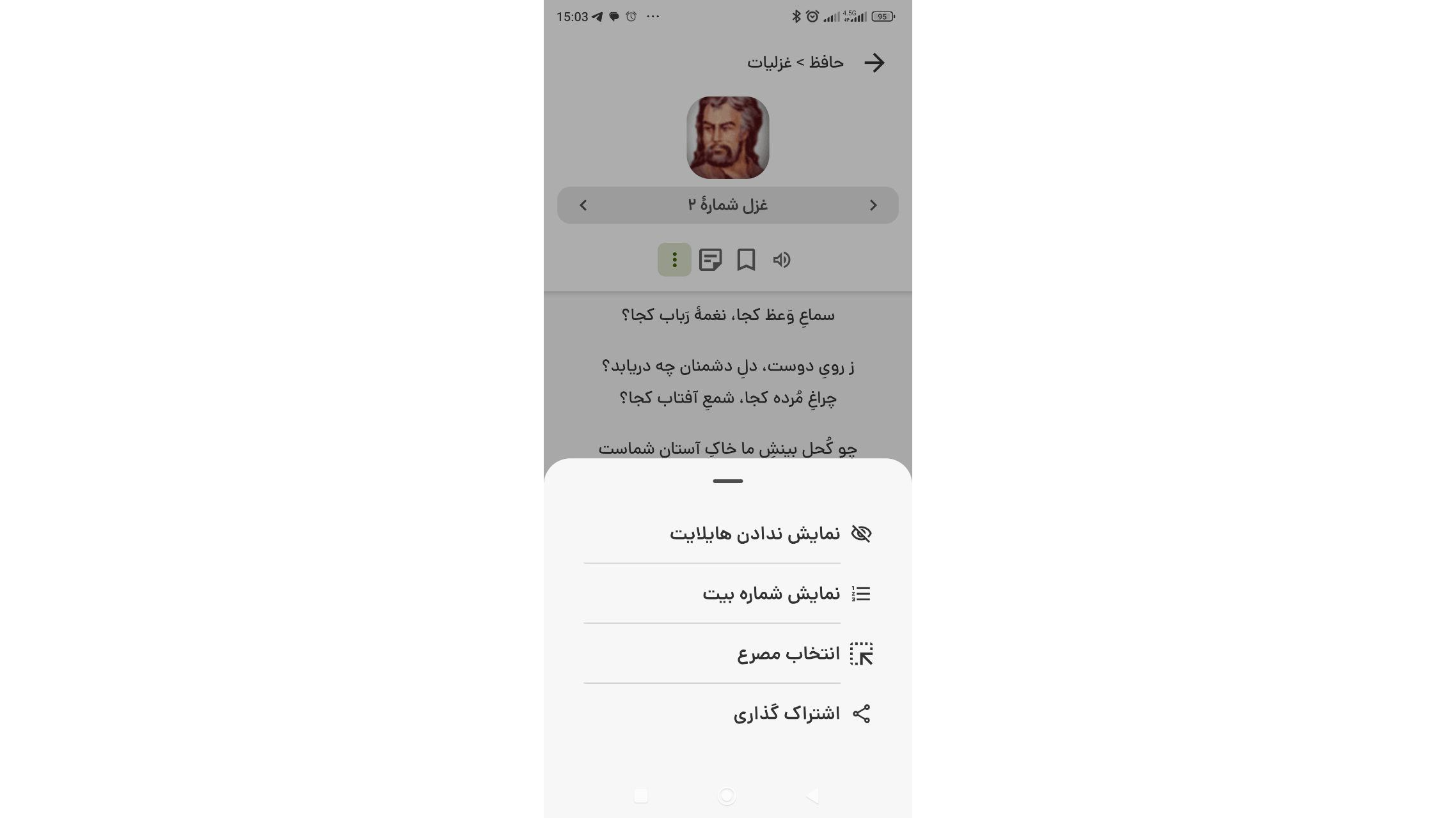 اسکرین شات 8 برنامه جام سخن