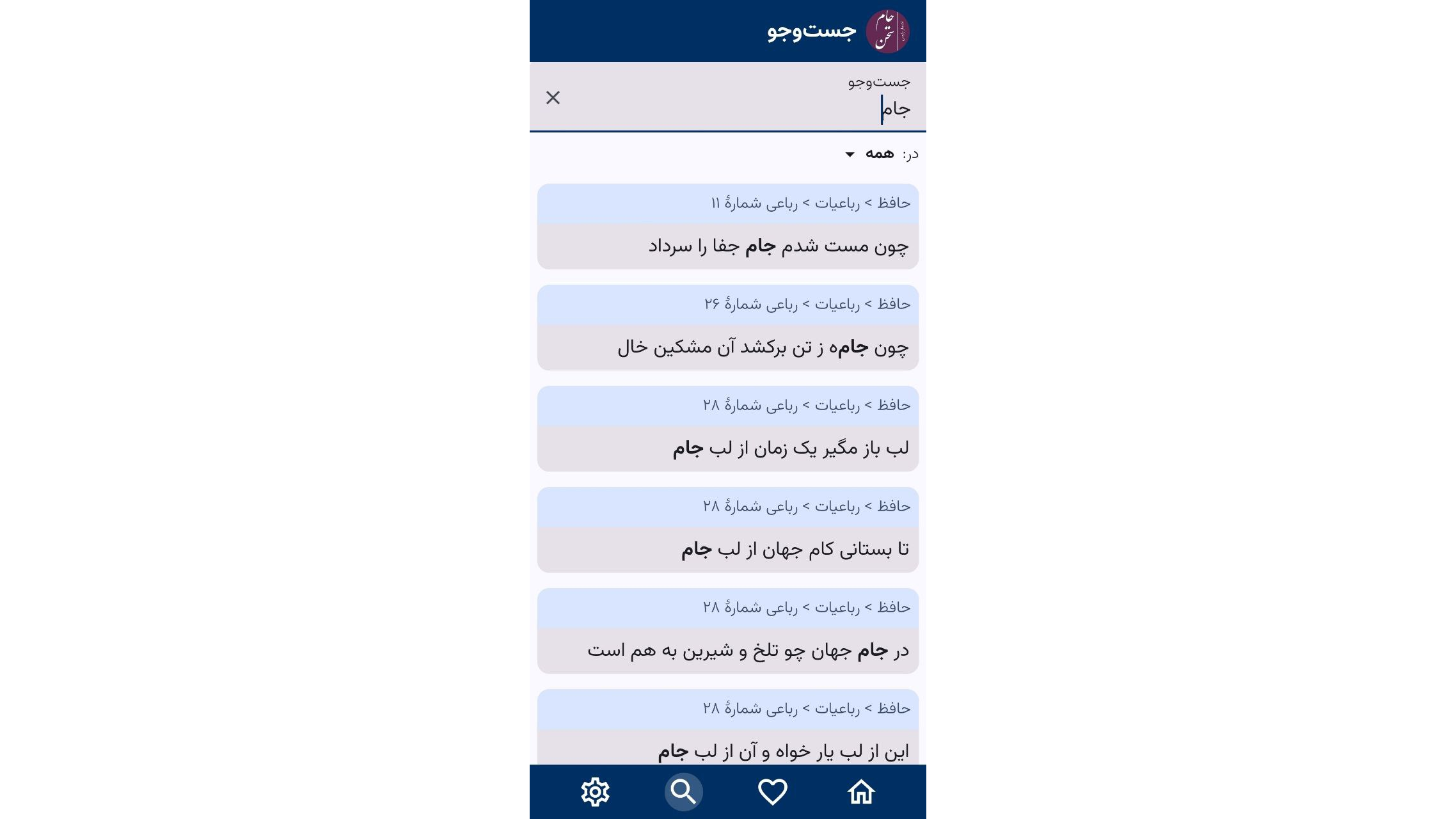 اسکرین شات 10 برنامه جام سخن