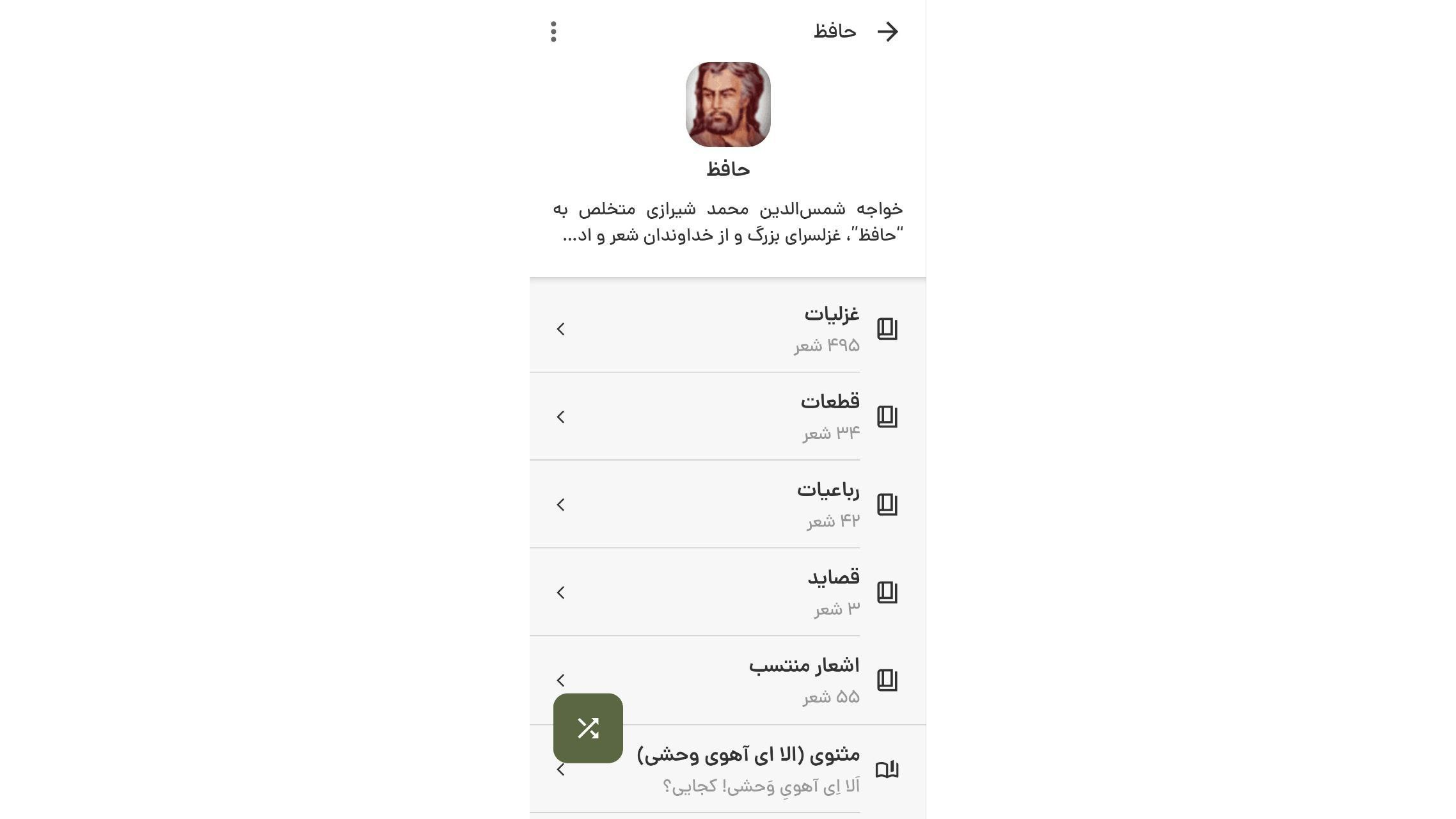 اسکرین شات 3 برنامه جام سخن