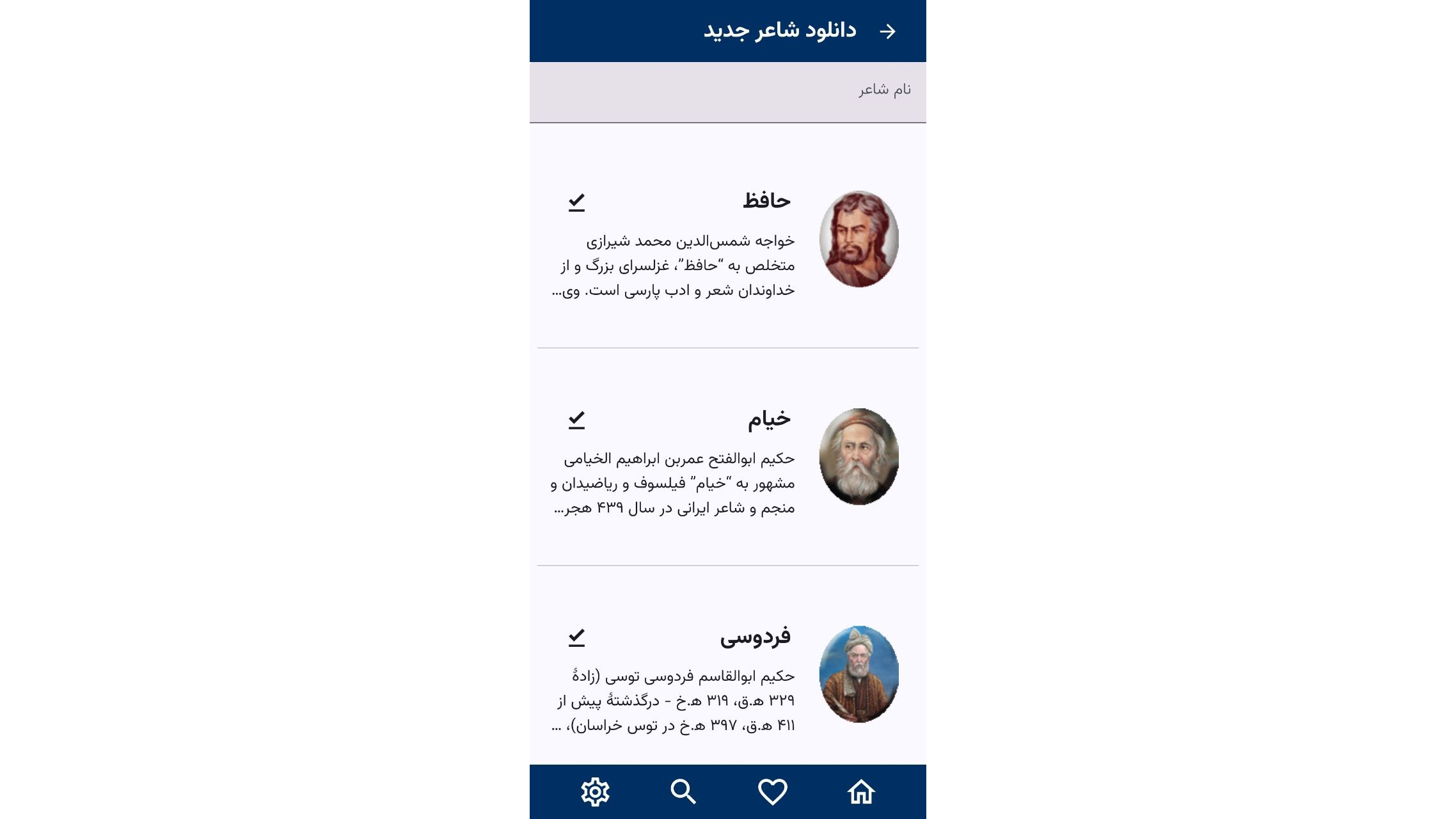 اسکرین شات 2 برنامه جام سخن