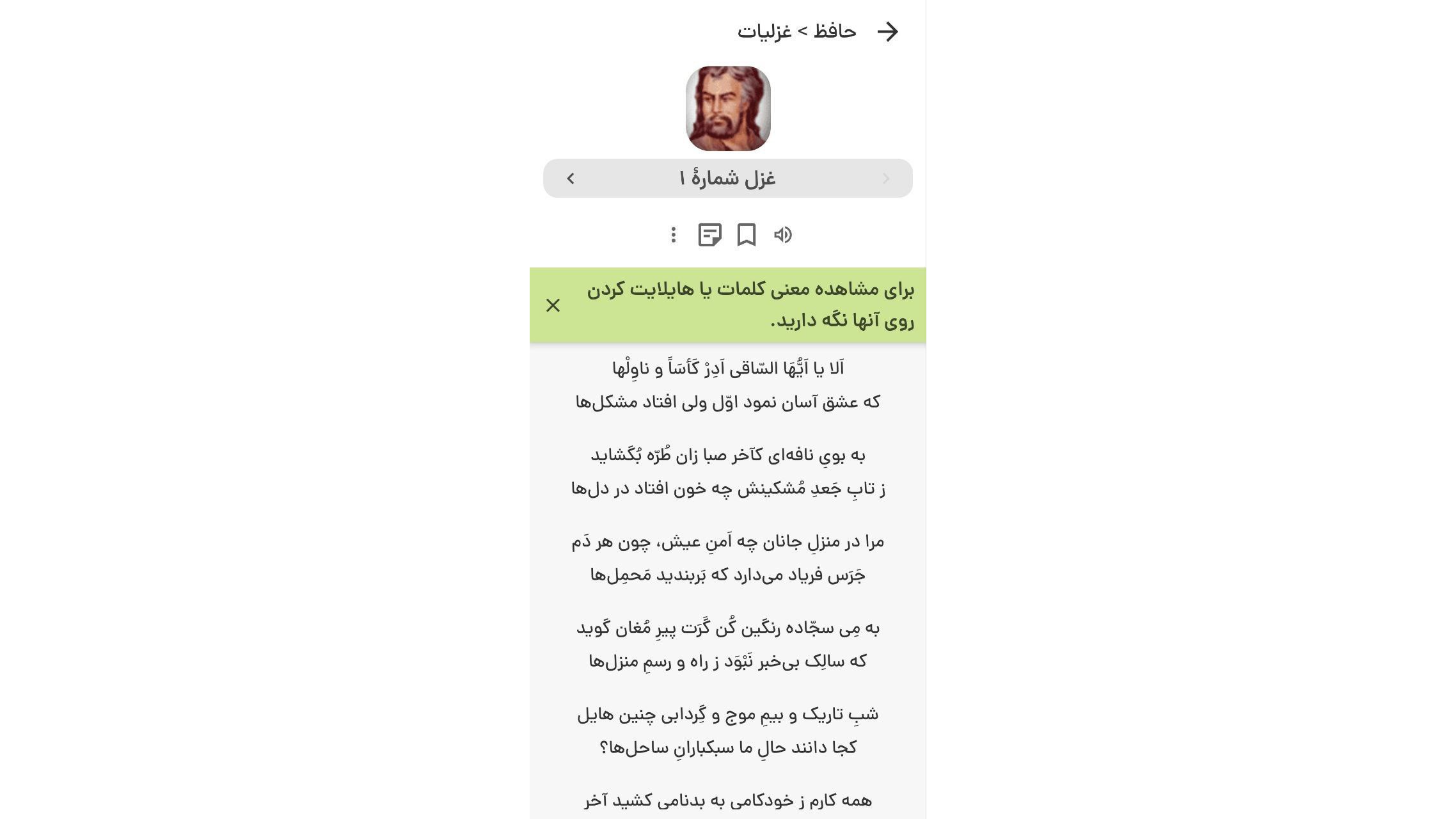 اسکرین شات 4 برنامه جام سخن