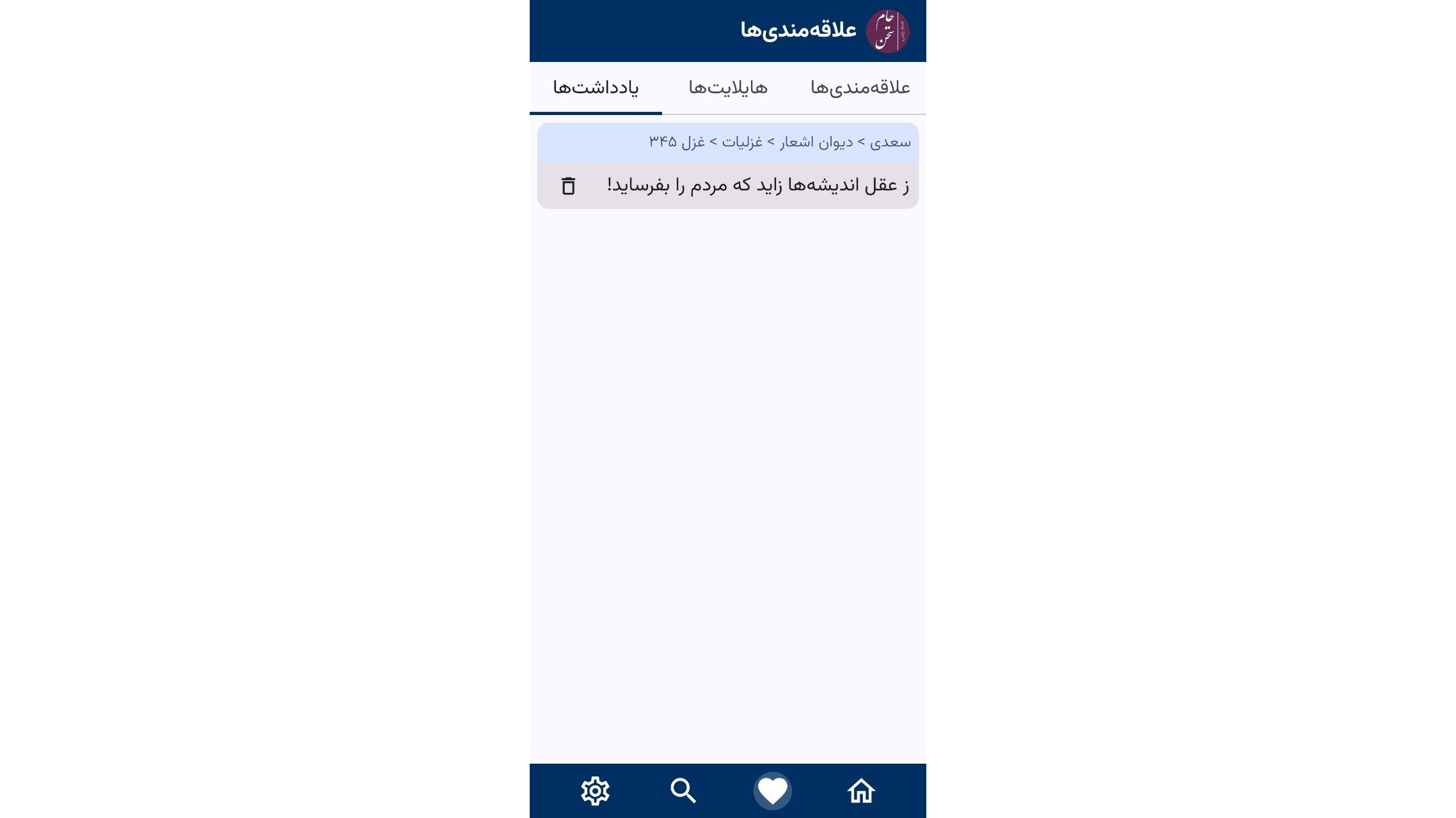 اسکرین شات 9 برنامه جام سخن