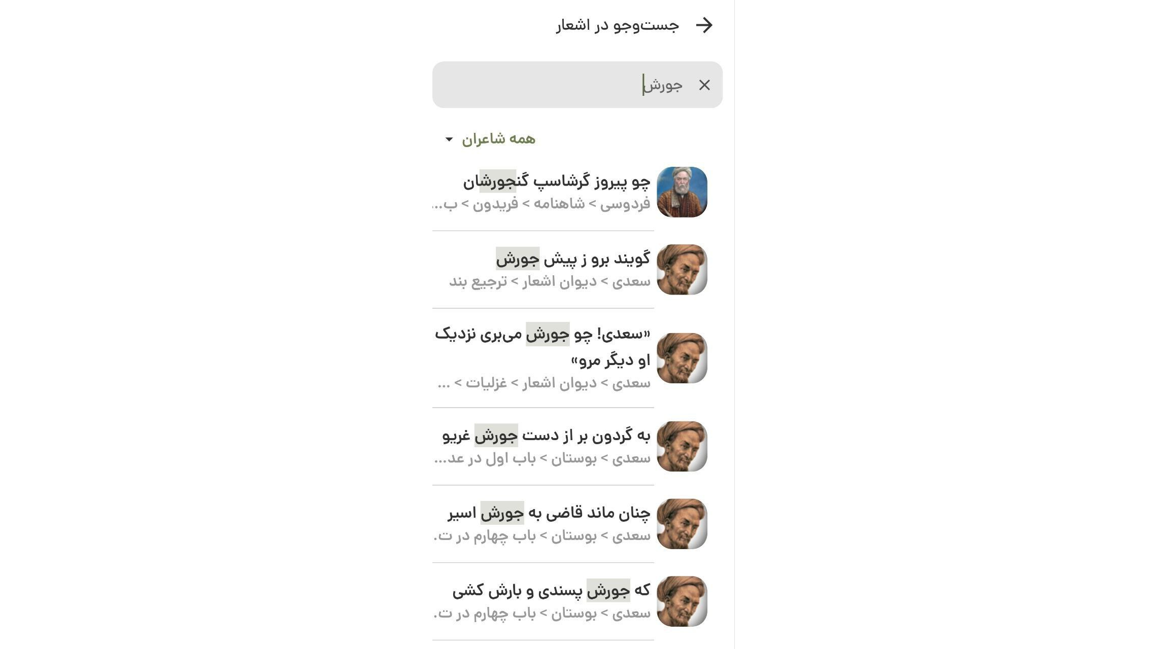 اسکرین شات 10 برنامه جام سخن