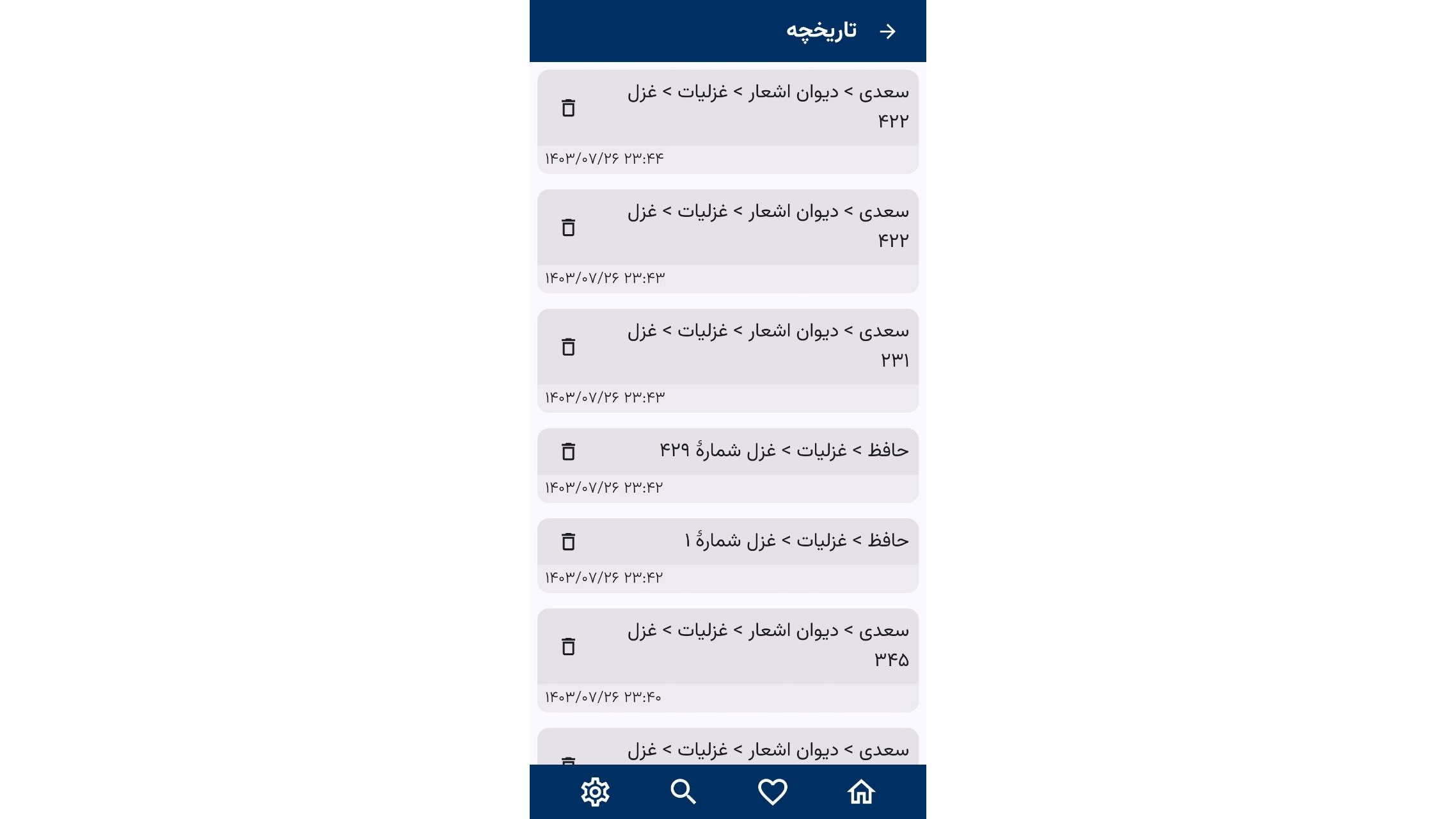 اسکرین شات 6 برنامه جام سخن