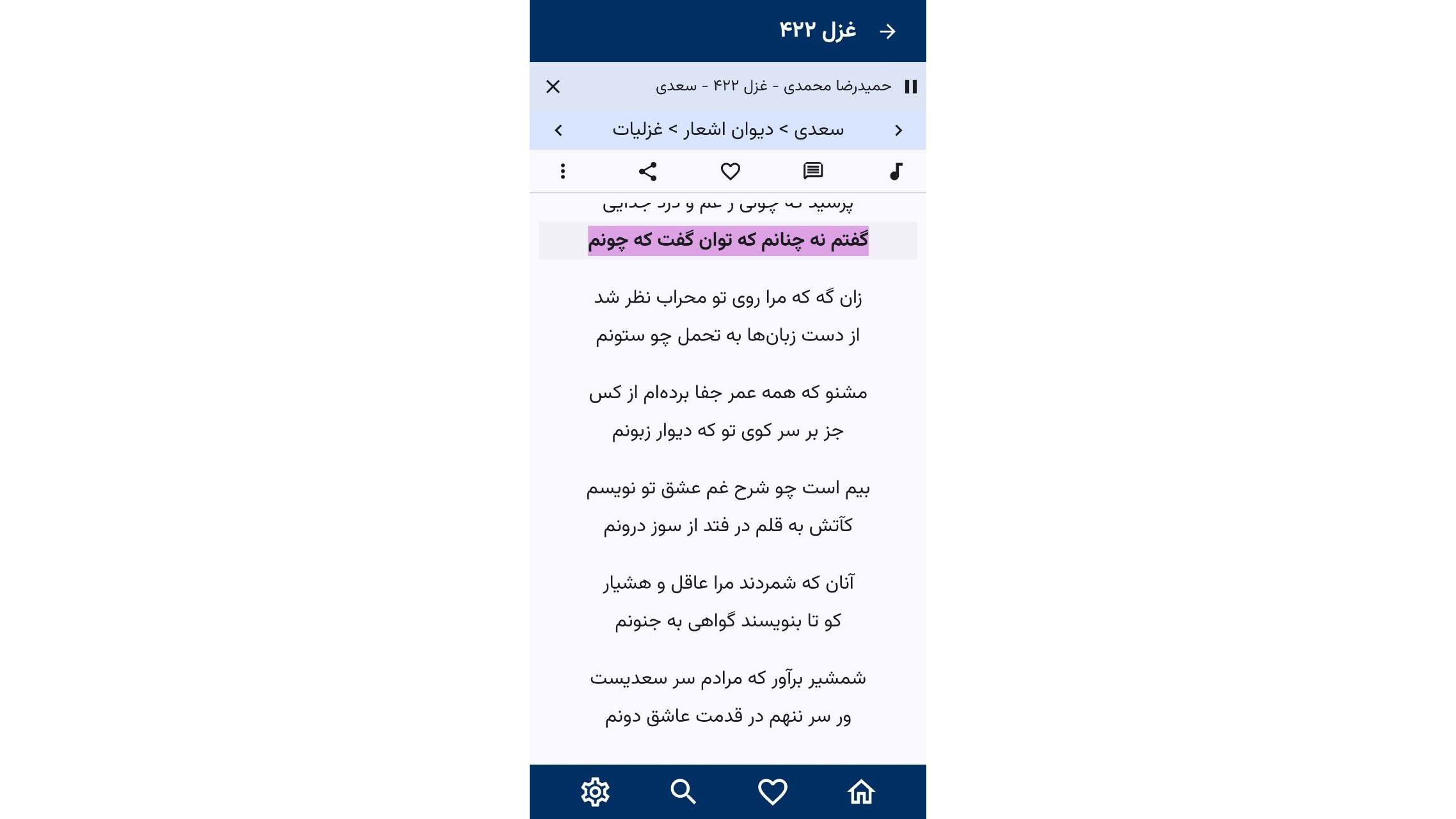 اسکرین شات 4 برنامه جام سخن