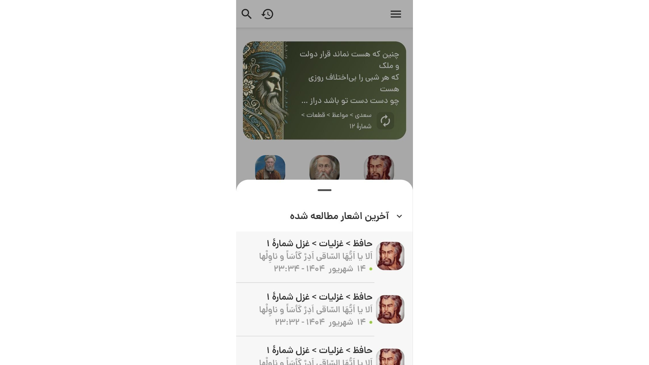 اسکرین شات 9 برنامه جام سخن