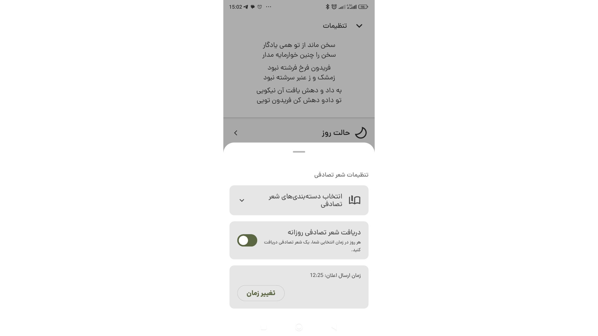 اسکرین شات 13 برنامه جام سخن