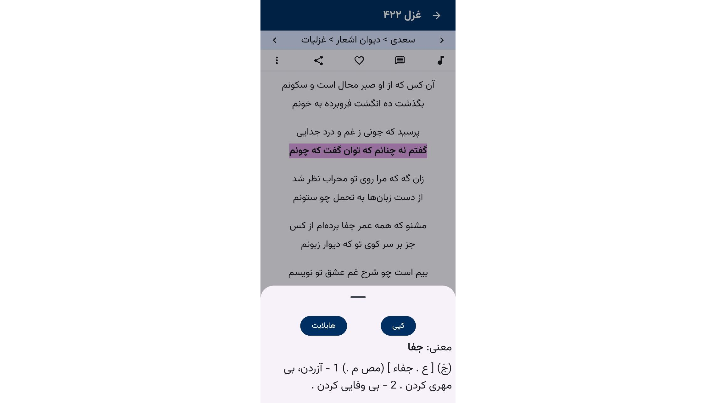 اسکرین شات 5 برنامه جام سخن