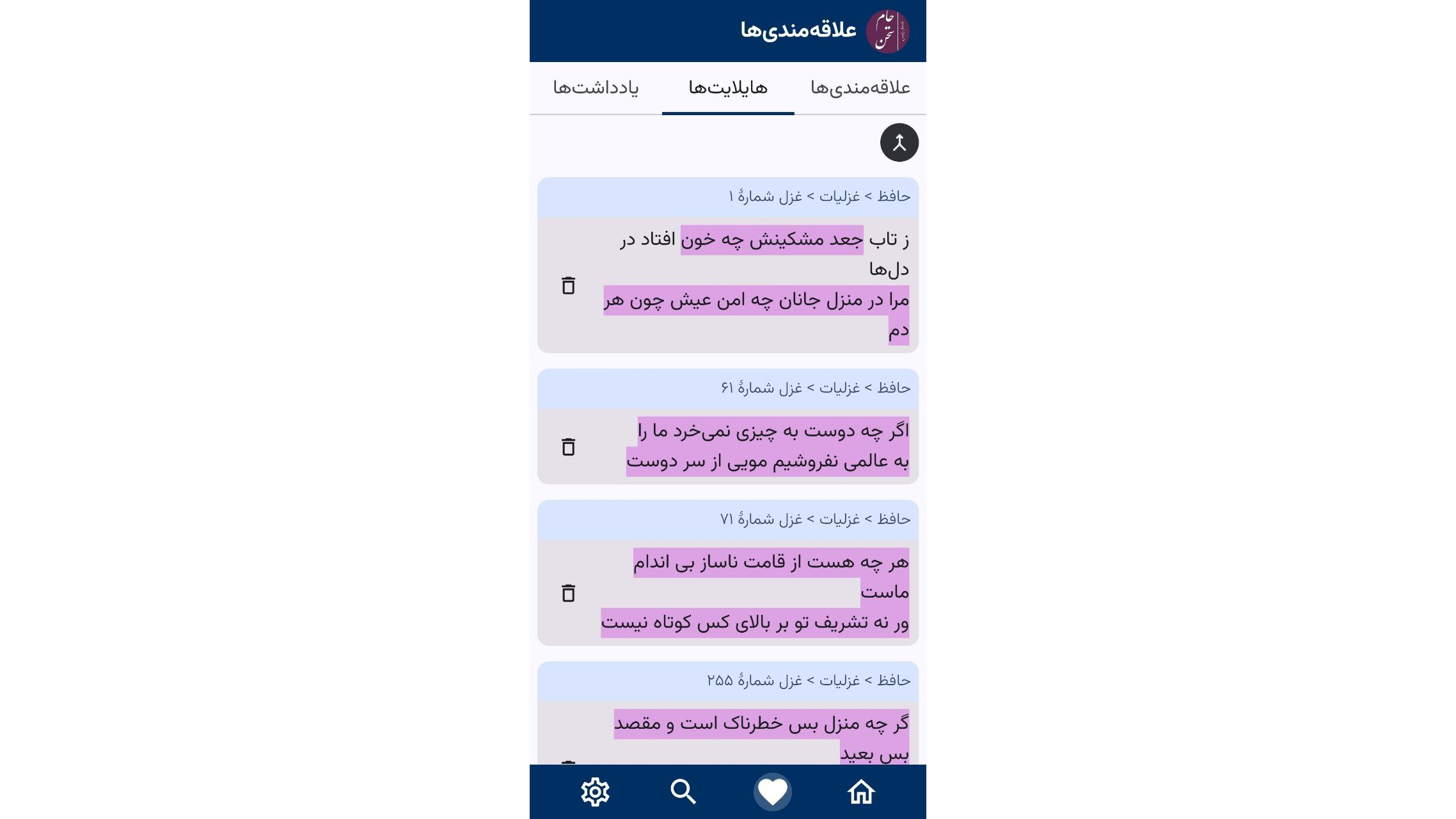 اسکرین شات 8 برنامه جام سخن