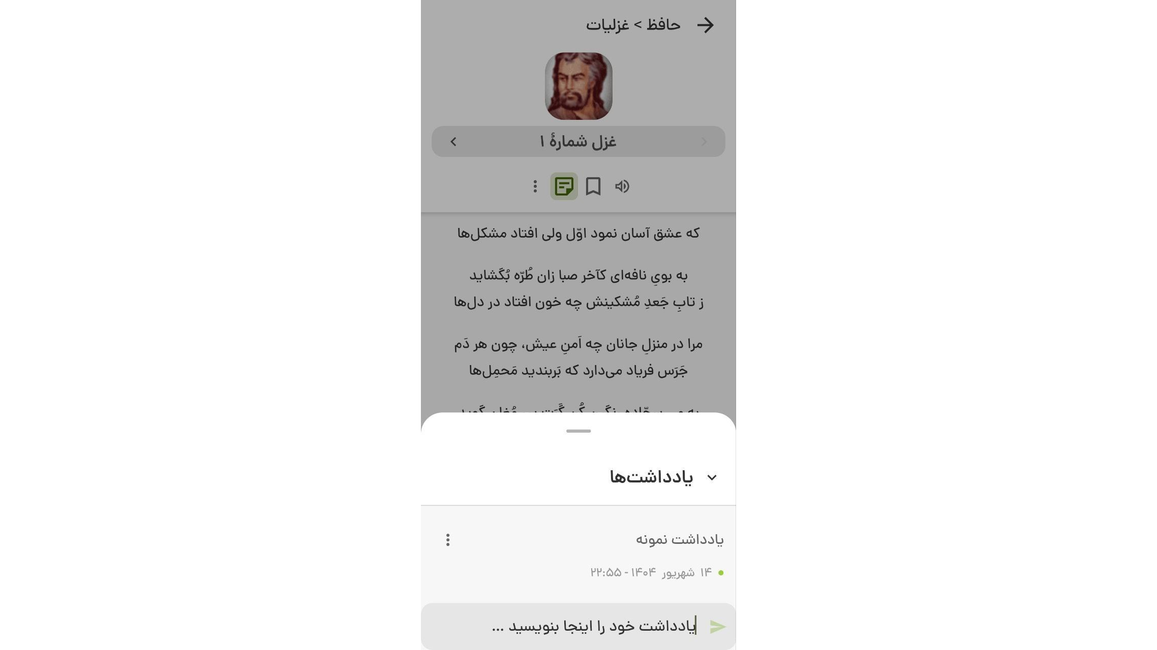 اسکرین شات 6 برنامه جام سخن