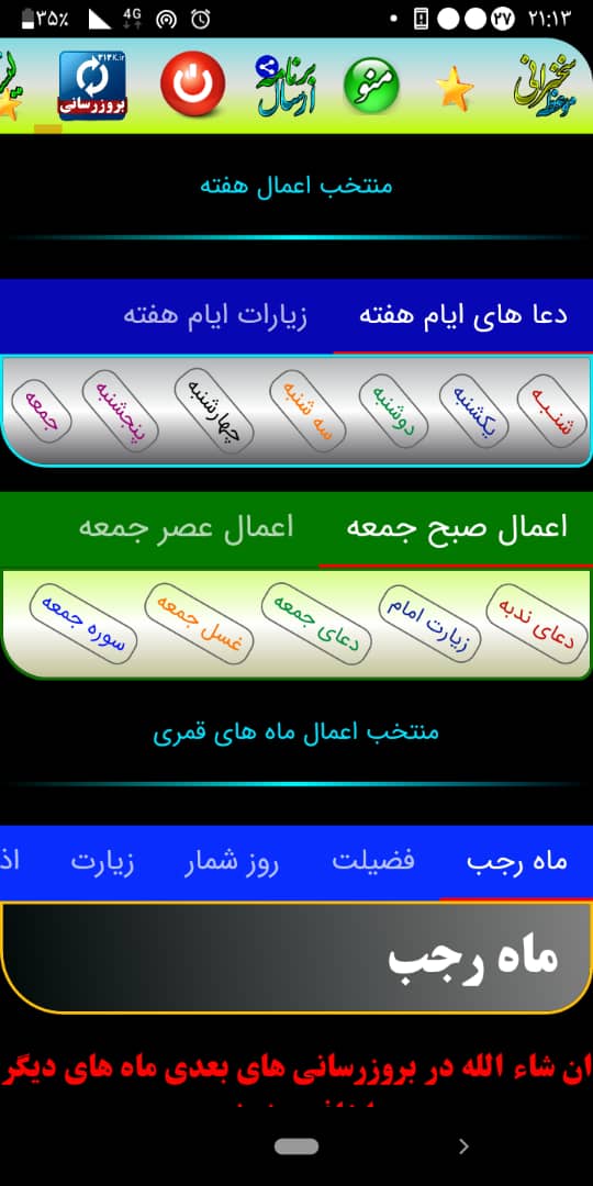 اسکرین شات 2 برنامه جامع ابزارهای شیعه ، قرآن هوشمند