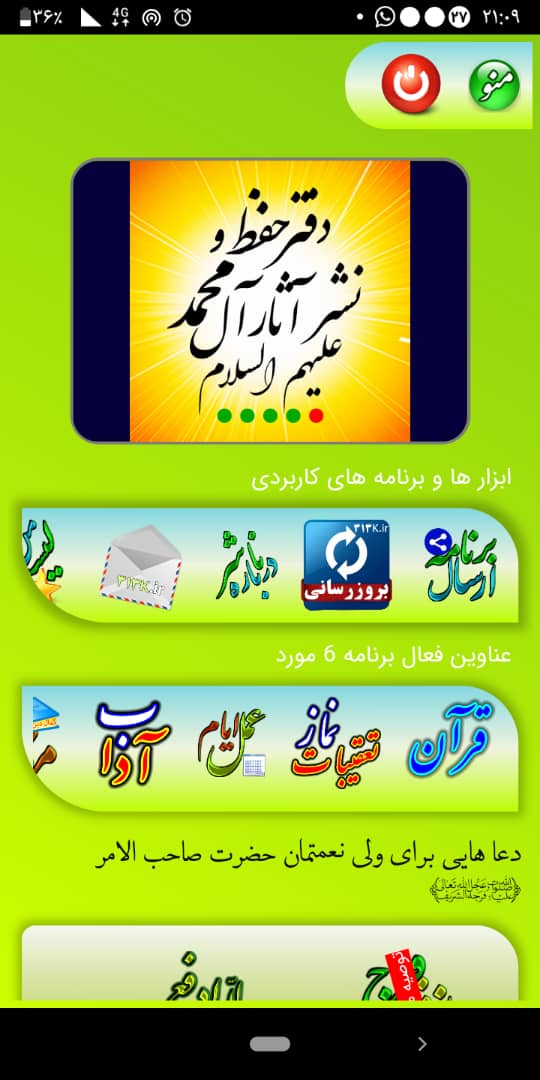 اسکرین شات 1 برنامه جامع ابزارهای شیعه ، قرآن هوشمند