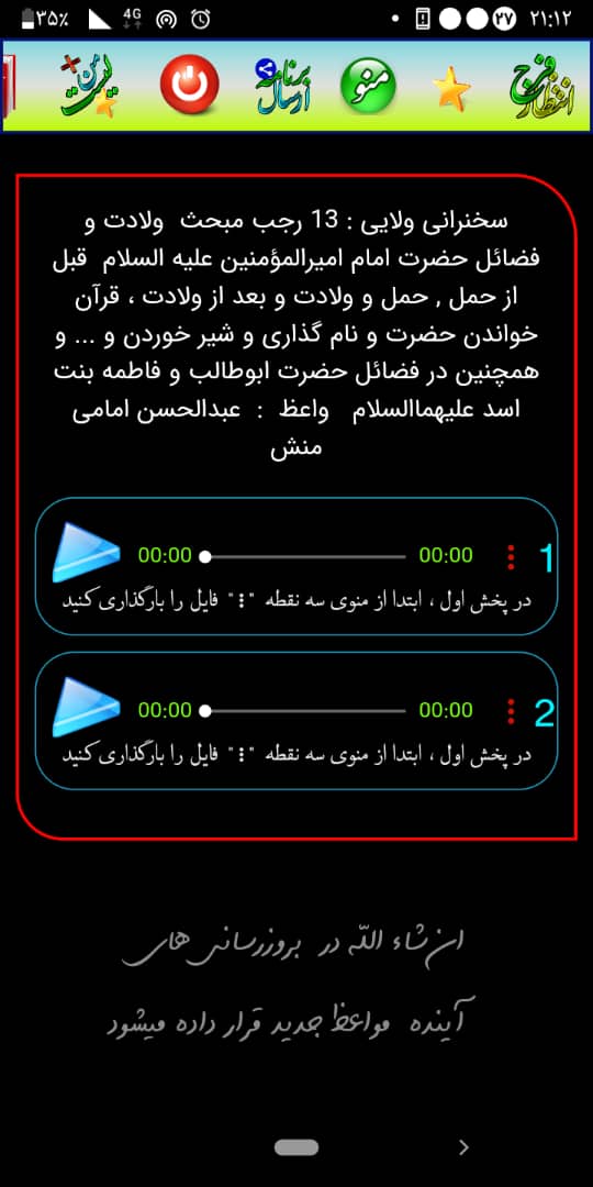 اسکرین شات 6 برنامه جامع ابزارهای شیعه ، قرآن هوشمند