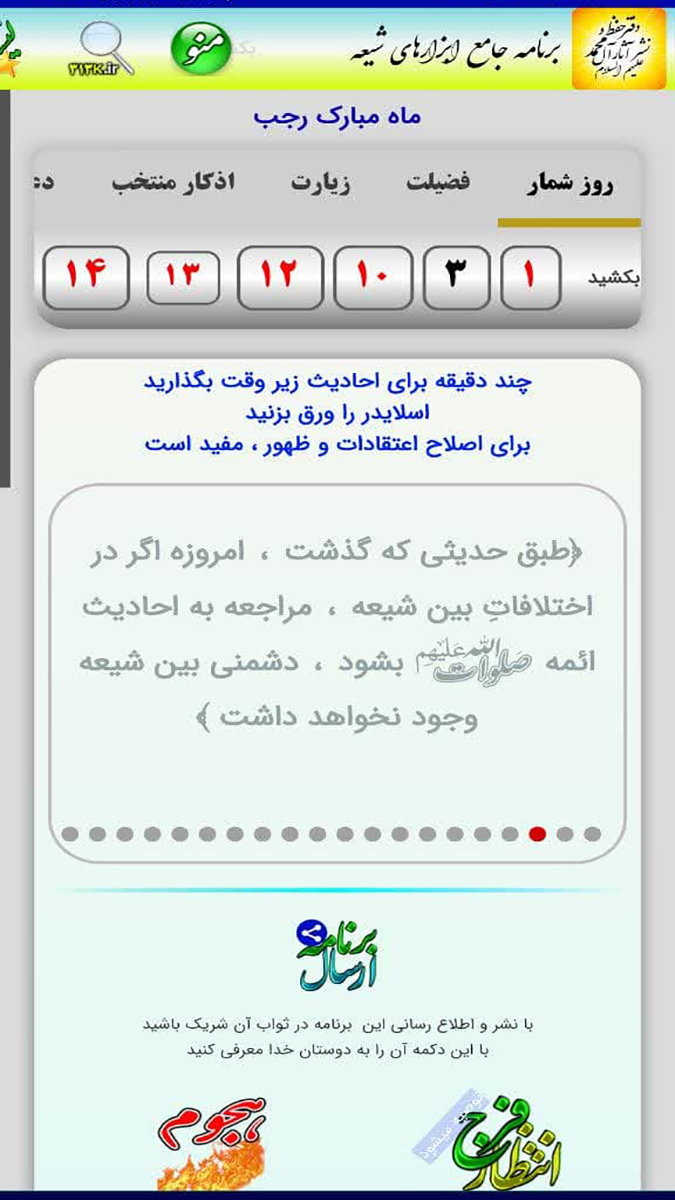 اسکرین شات 3 برنامه ‏‏جامع ابزارهای شیعه