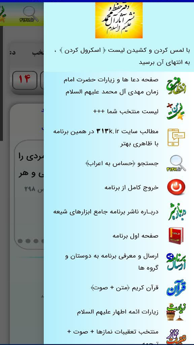 اسکرین شات 2 برنامه ‏‏جامع ابزارهای شیعه