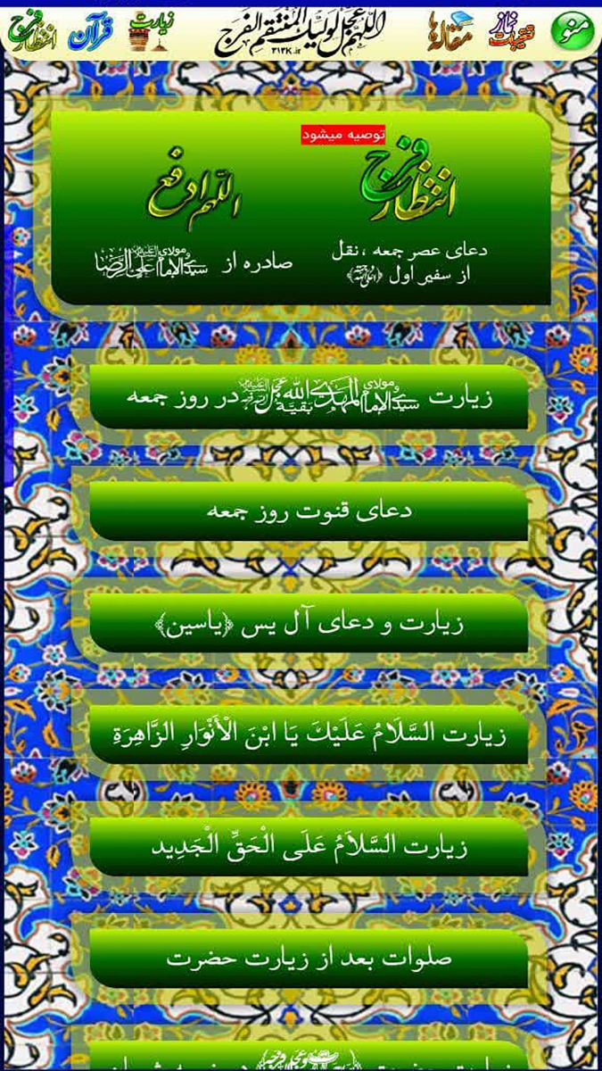 اسکرین شات 1 برنامه ‏‏جامع ابزارهای شیعه