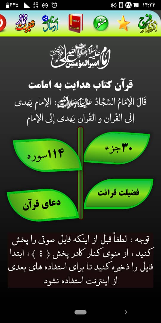 اسکرین شات 4 برنامه قرآن با تندخوانی هوشمند آفلاین