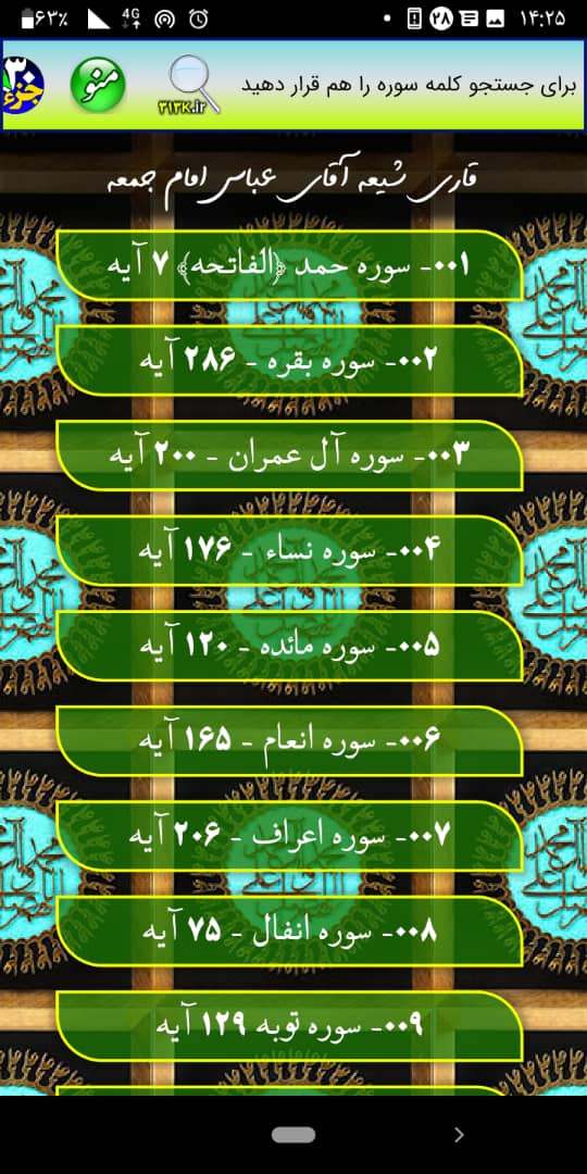 اسکرین شات 3 برنامه قرآن با تندخوانی هوشمند آفلاین