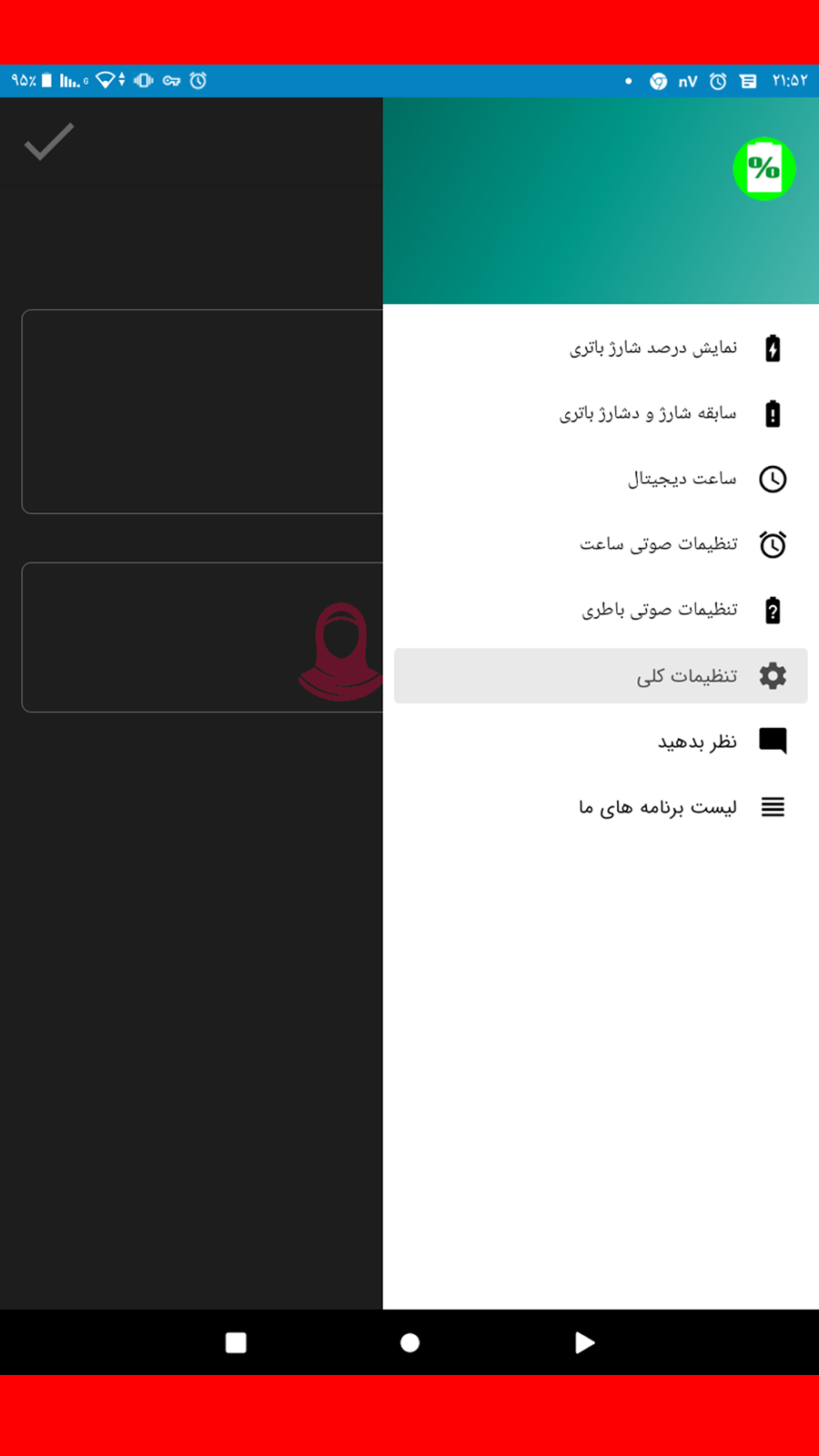اسکرین شات 2 برنامه نمایش درصد باتری (باطری)+ ساعت گویا
