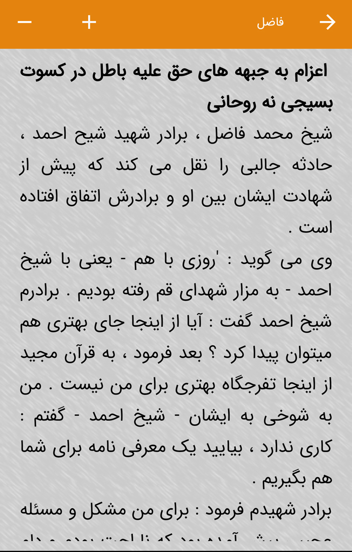 اسکرین شات 12 برنامه فاضل