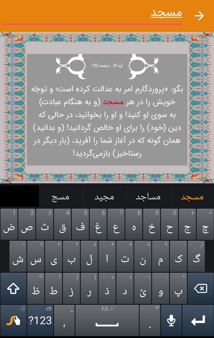 اسکرین شات 6 برنامه فاضل